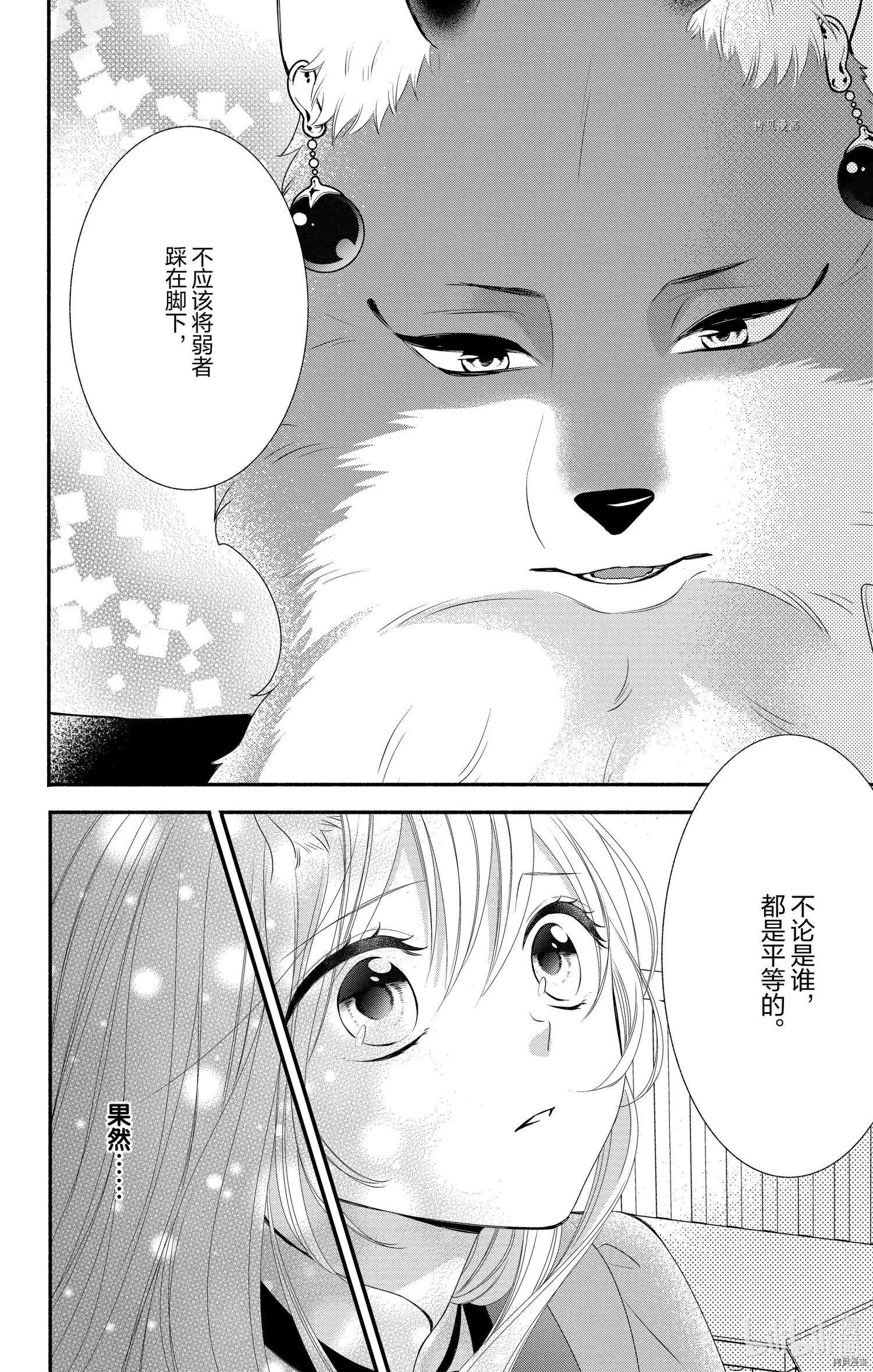 《穷途之鼠的契约》第10话 第24页
