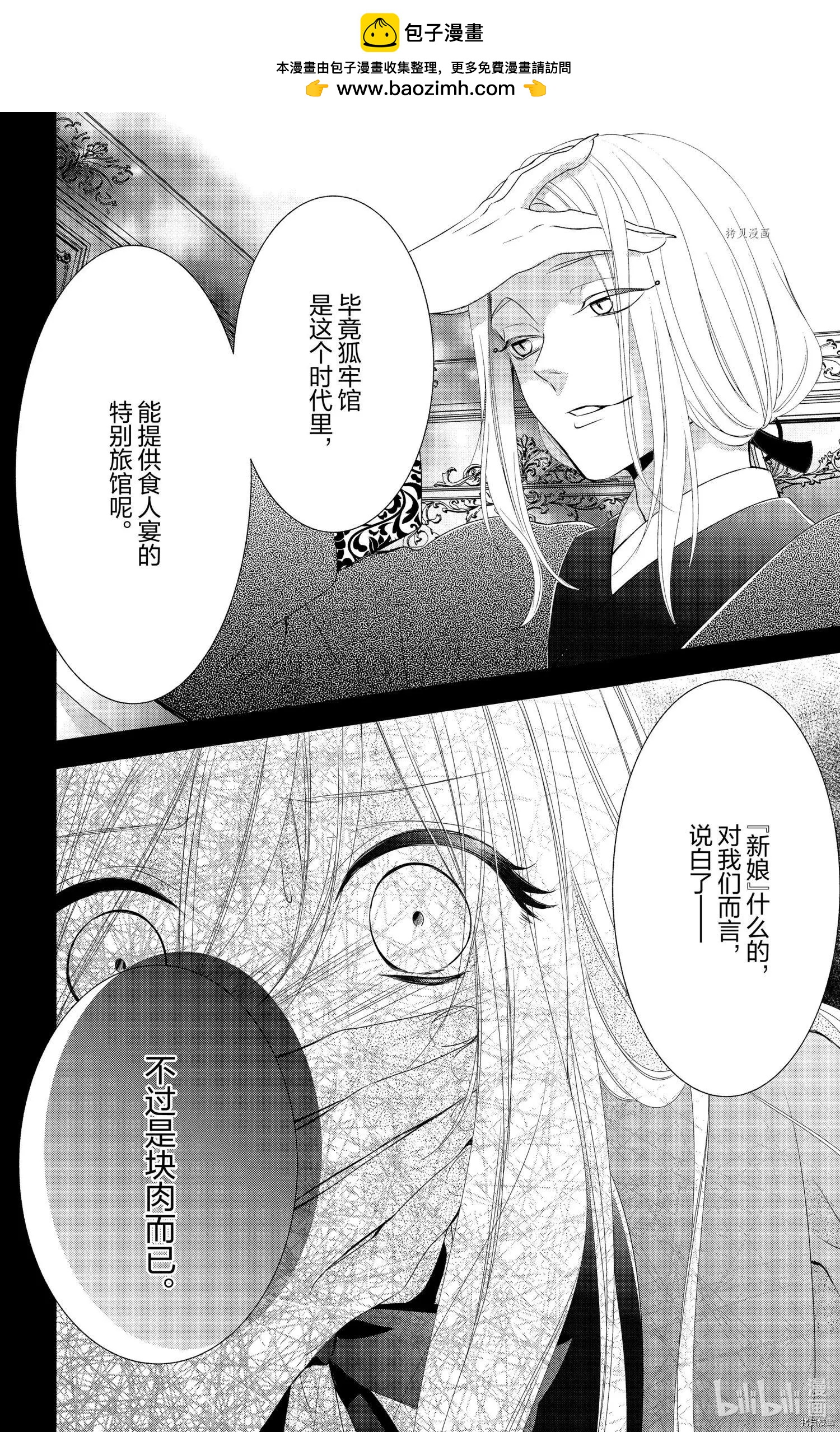 《穷途之鼠的契约》第10话 第2页