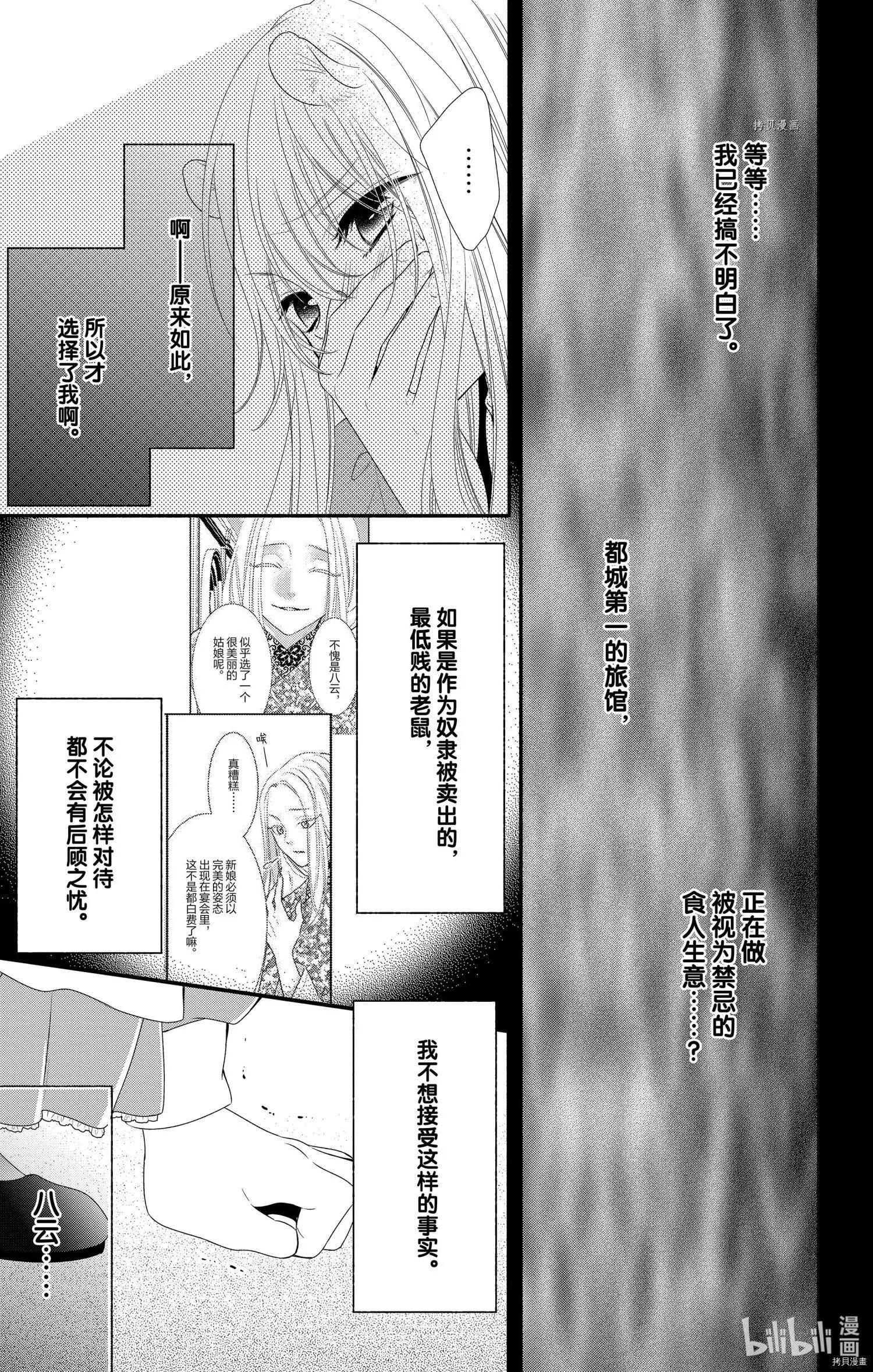 《穷途之鼠的契约》第10话 第3页