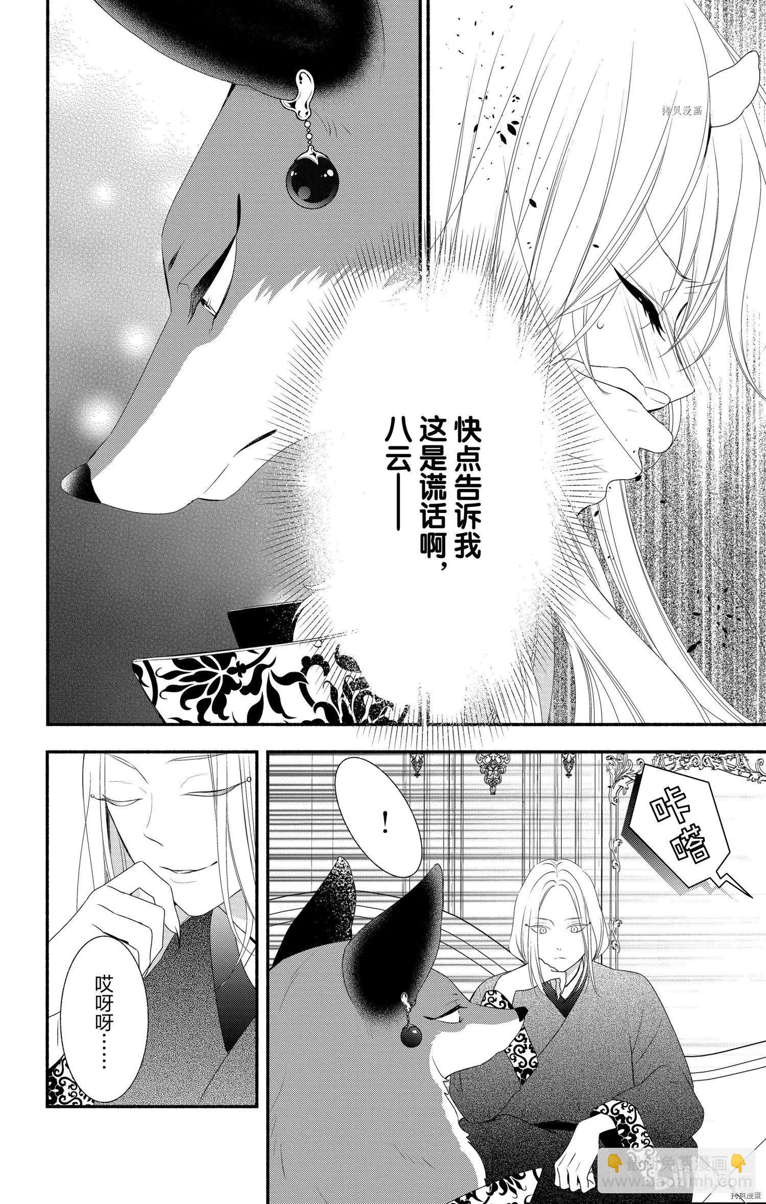 《穷途之鼠的契约》第10话 第4页