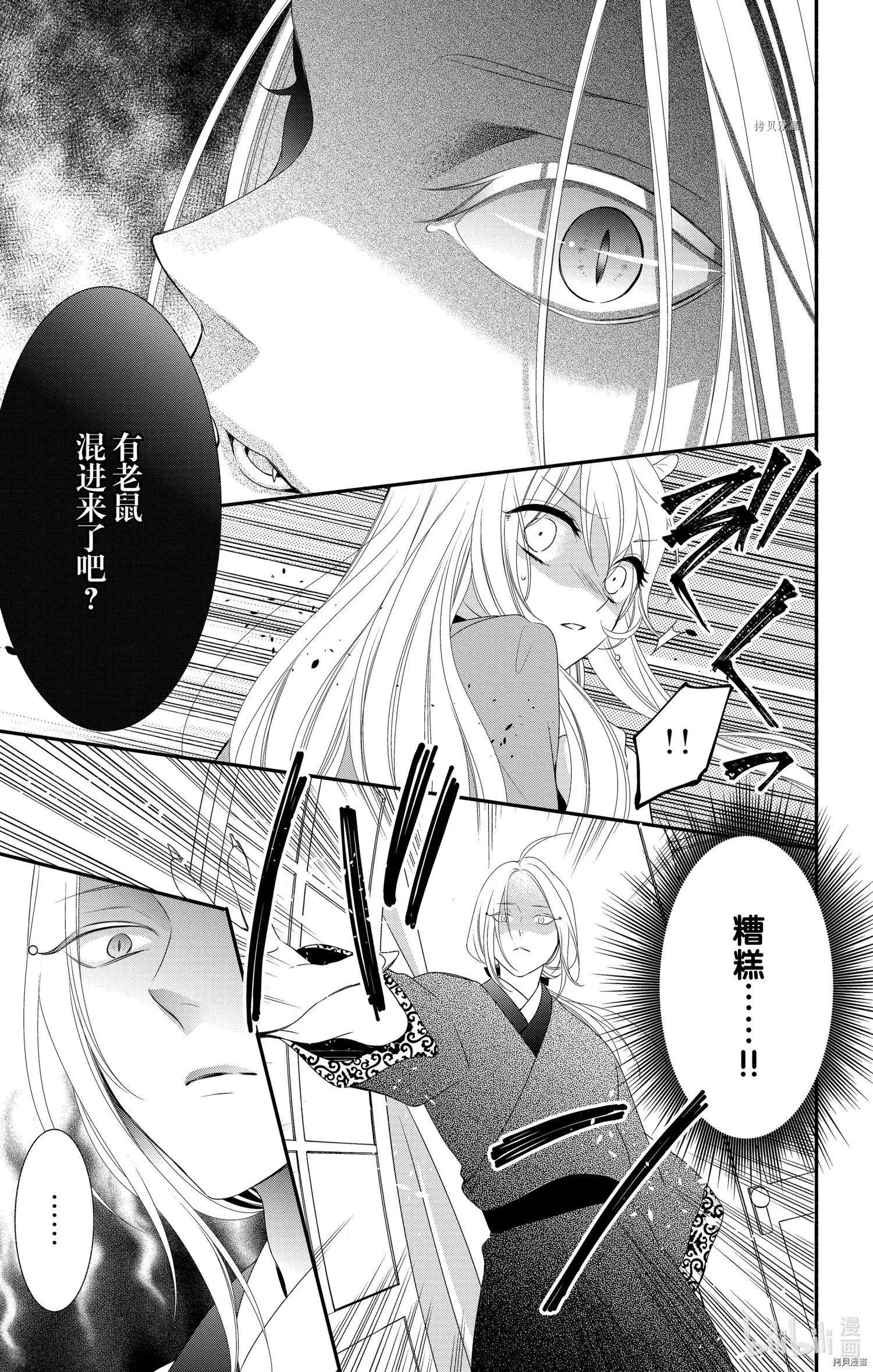《穷途之鼠的契约》第10话 第5页