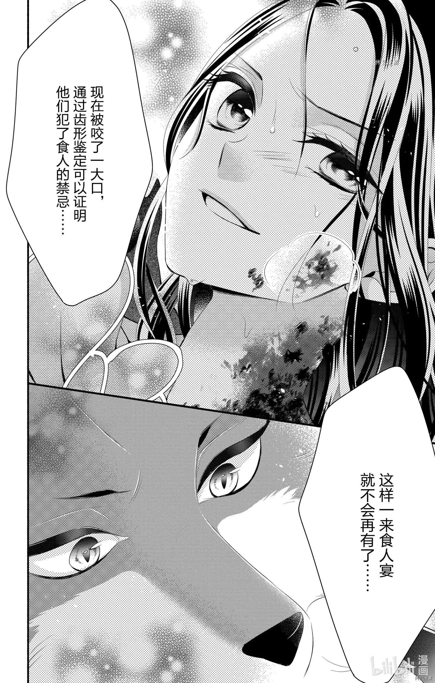 《穷途之鼠的契约》第12话 第12页