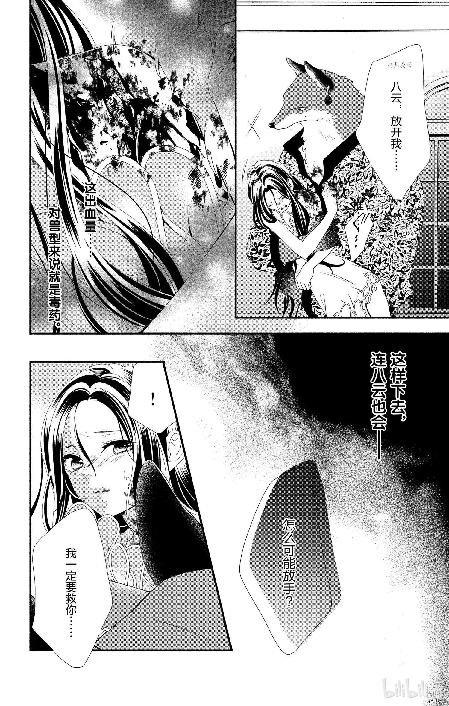 《穷途之鼠的契约》第12话 第16页