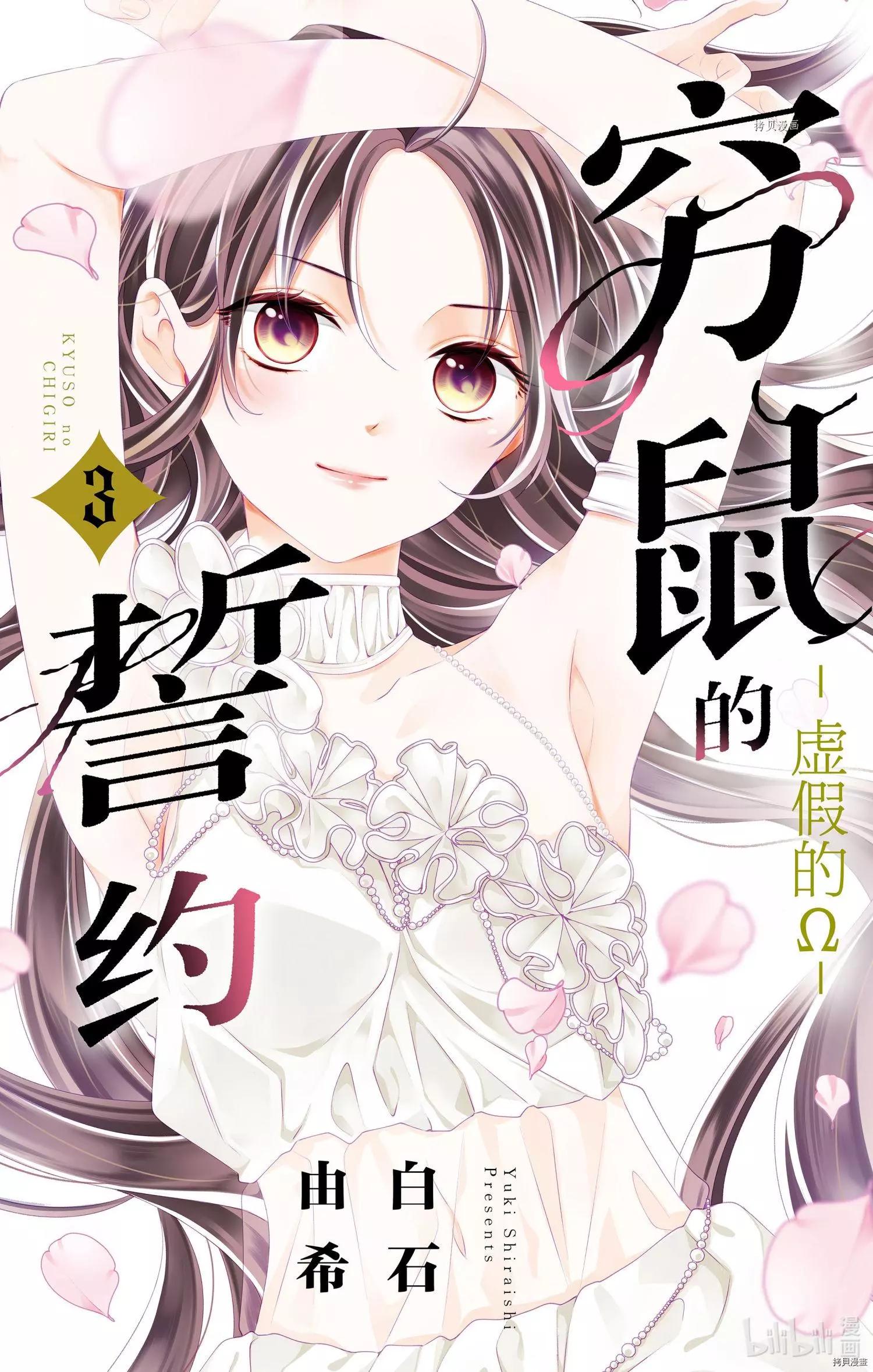 《穷途之鼠的契约》第12话 第1页