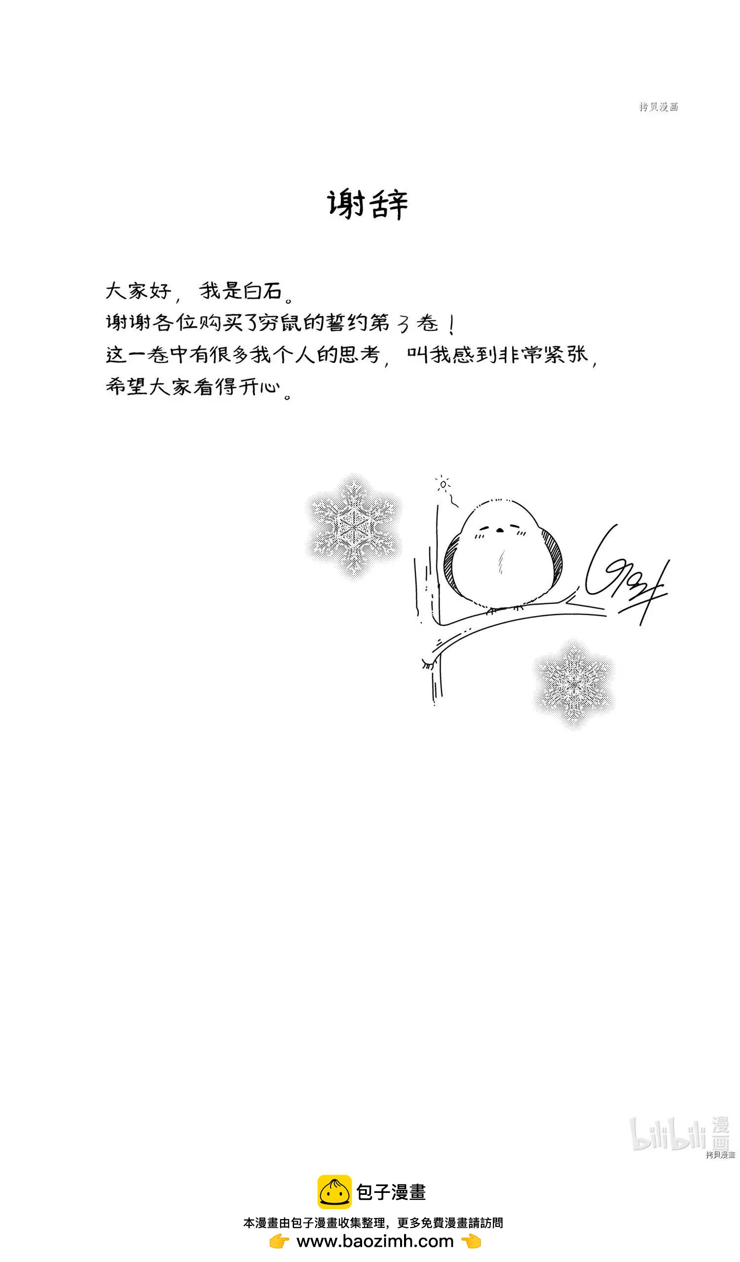 《穷途之鼠的契约》第12话 第20页
