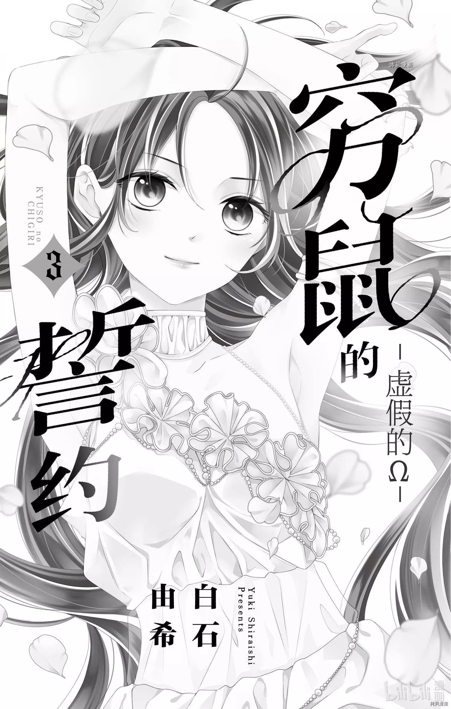 《穷途之鼠的契约》第12话 第3页