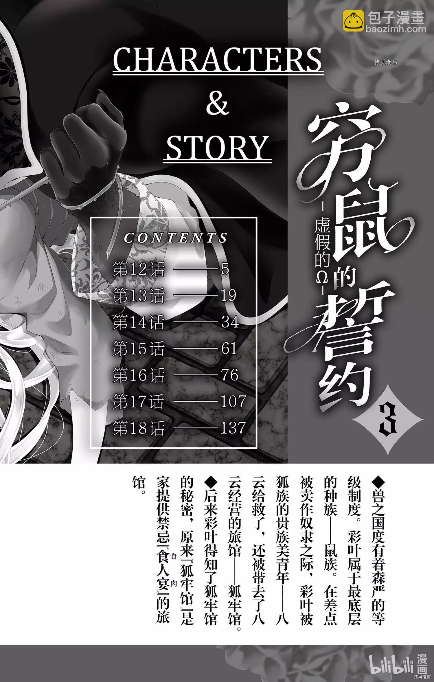 《穷途之鼠的契约》第12话 第4页