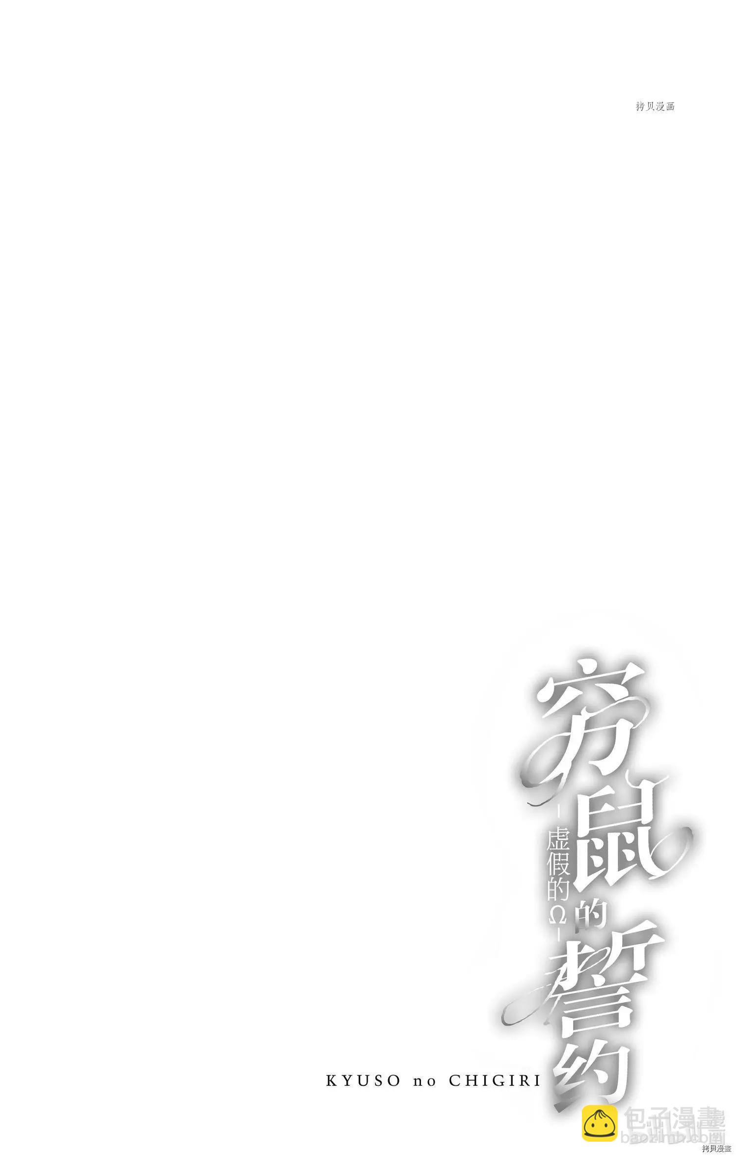 《穷途之鼠的契约》第12话 第6页