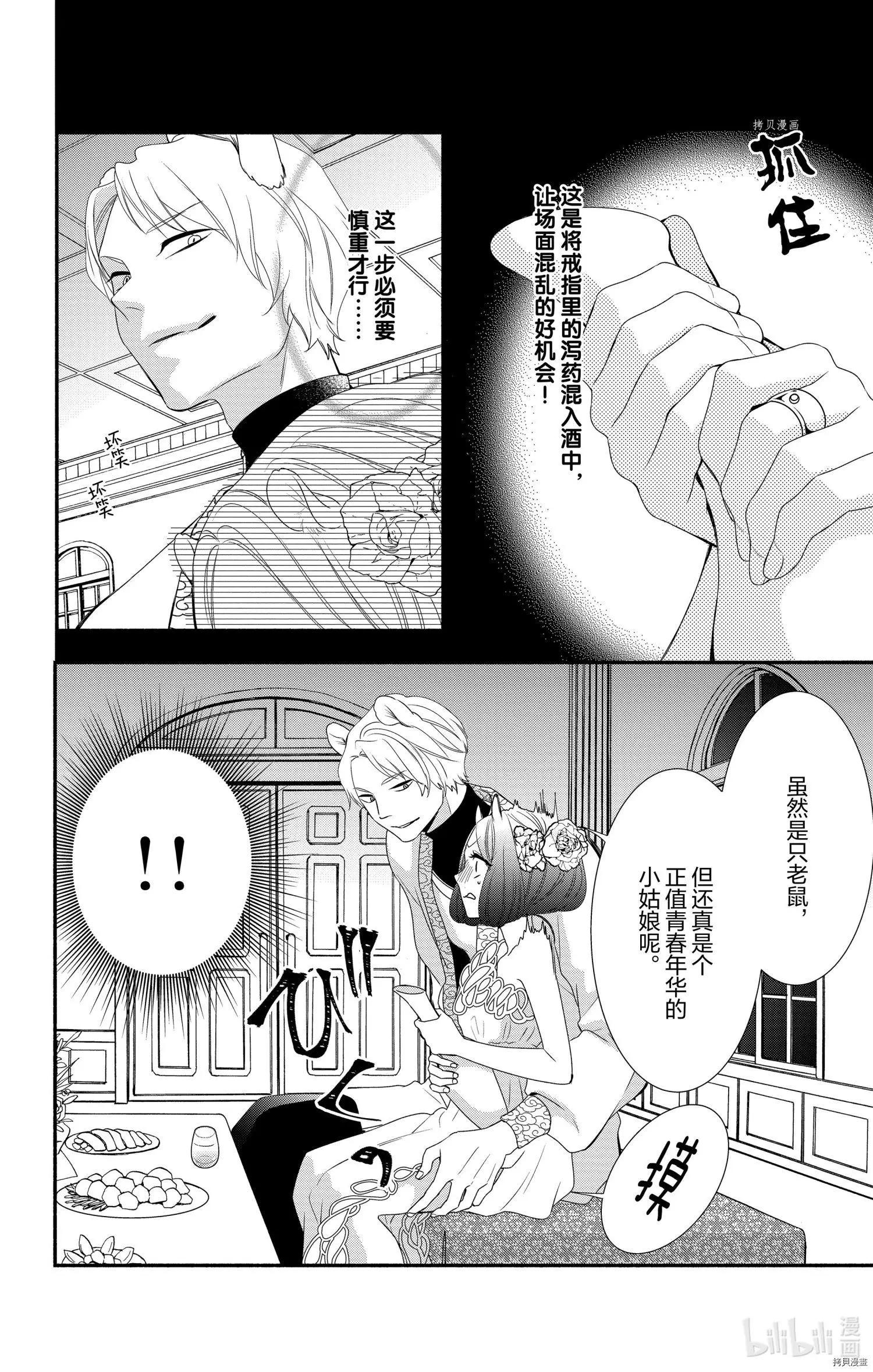 《穷途之鼠的契约》第11话 第12页