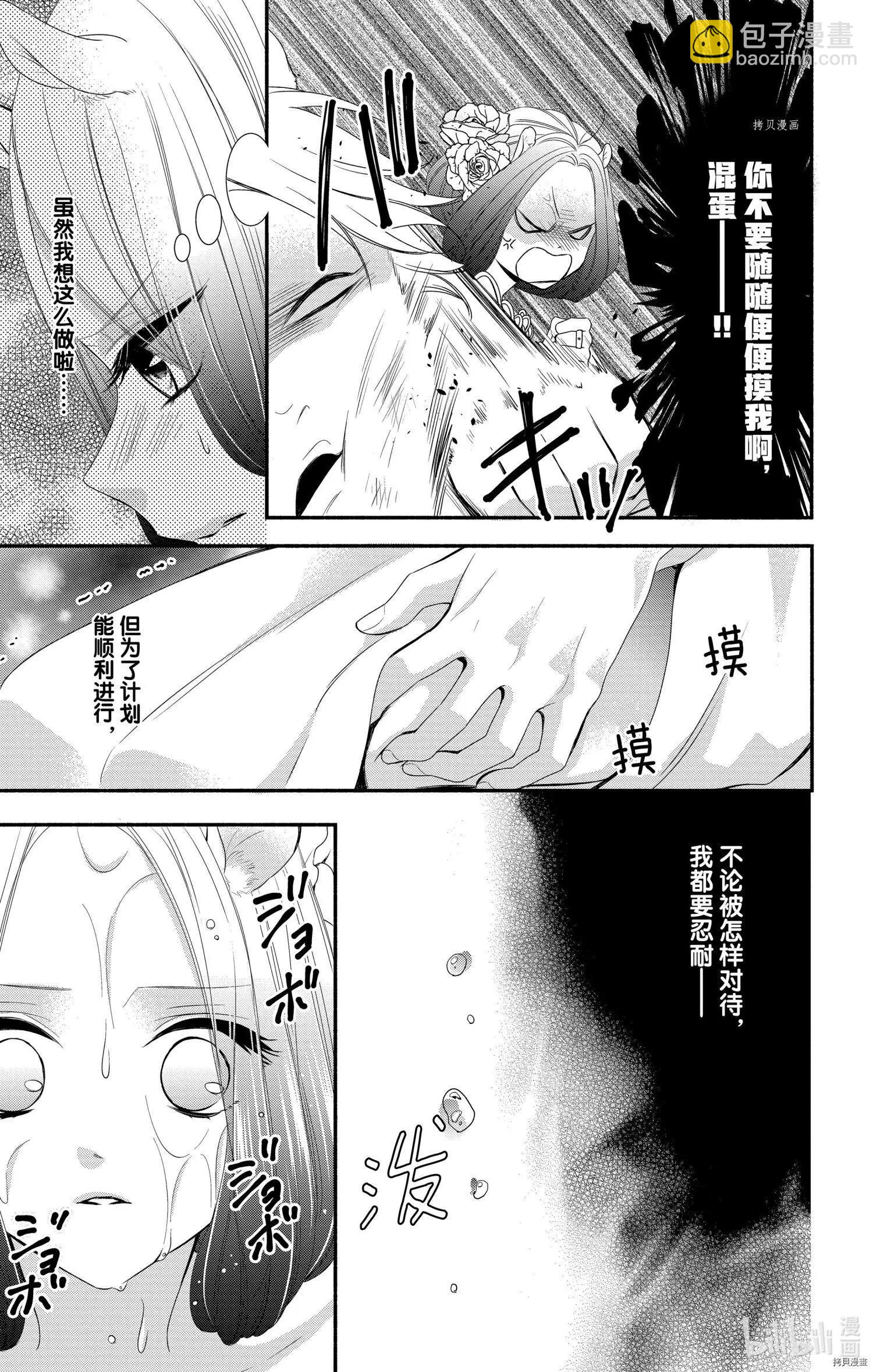 《穷途之鼠的契约》第11话 第13页