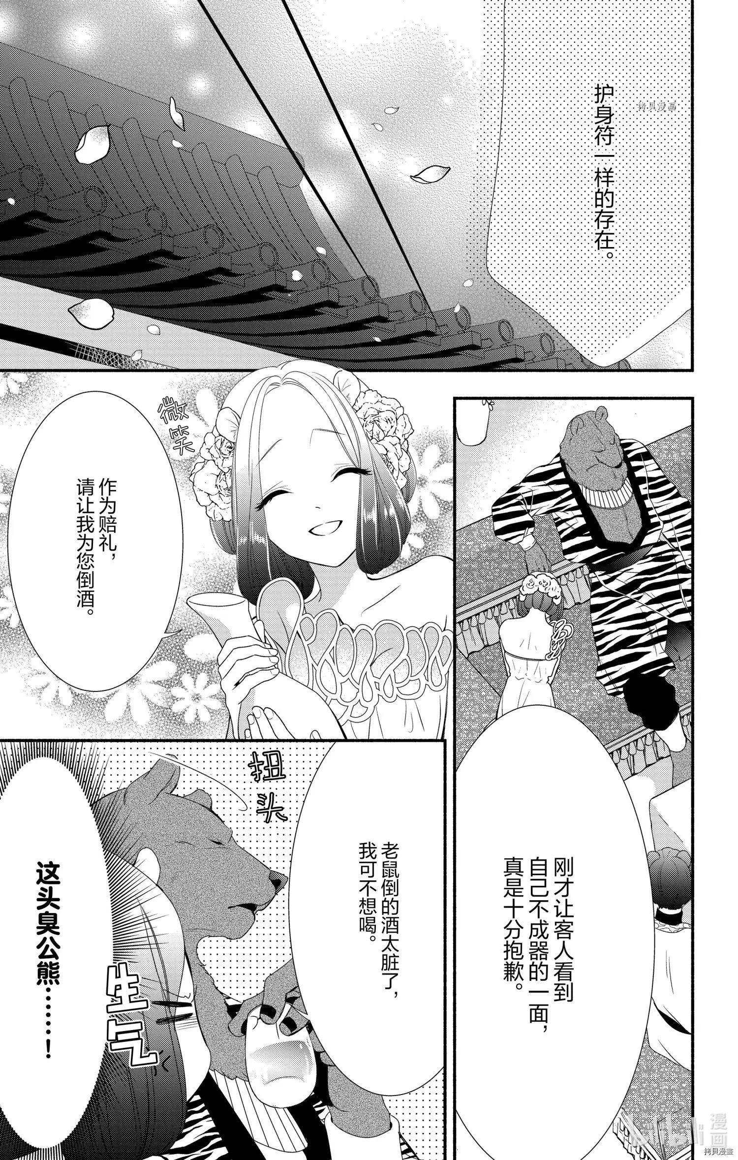 《穷途之鼠的契约》第11话 第19页