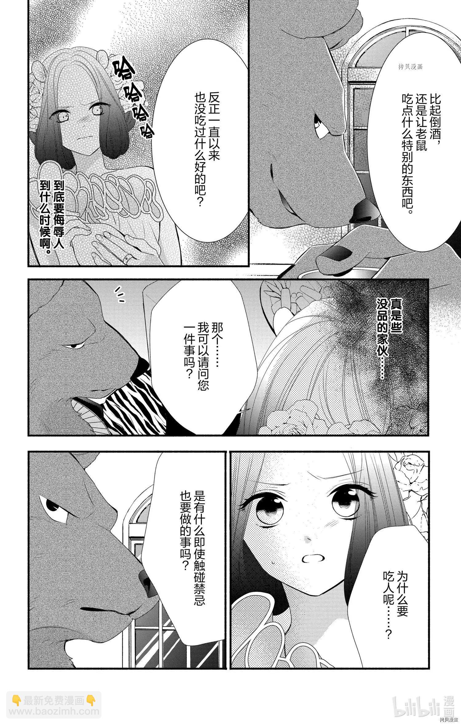 《穷途之鼠的契约》第11话 第20页