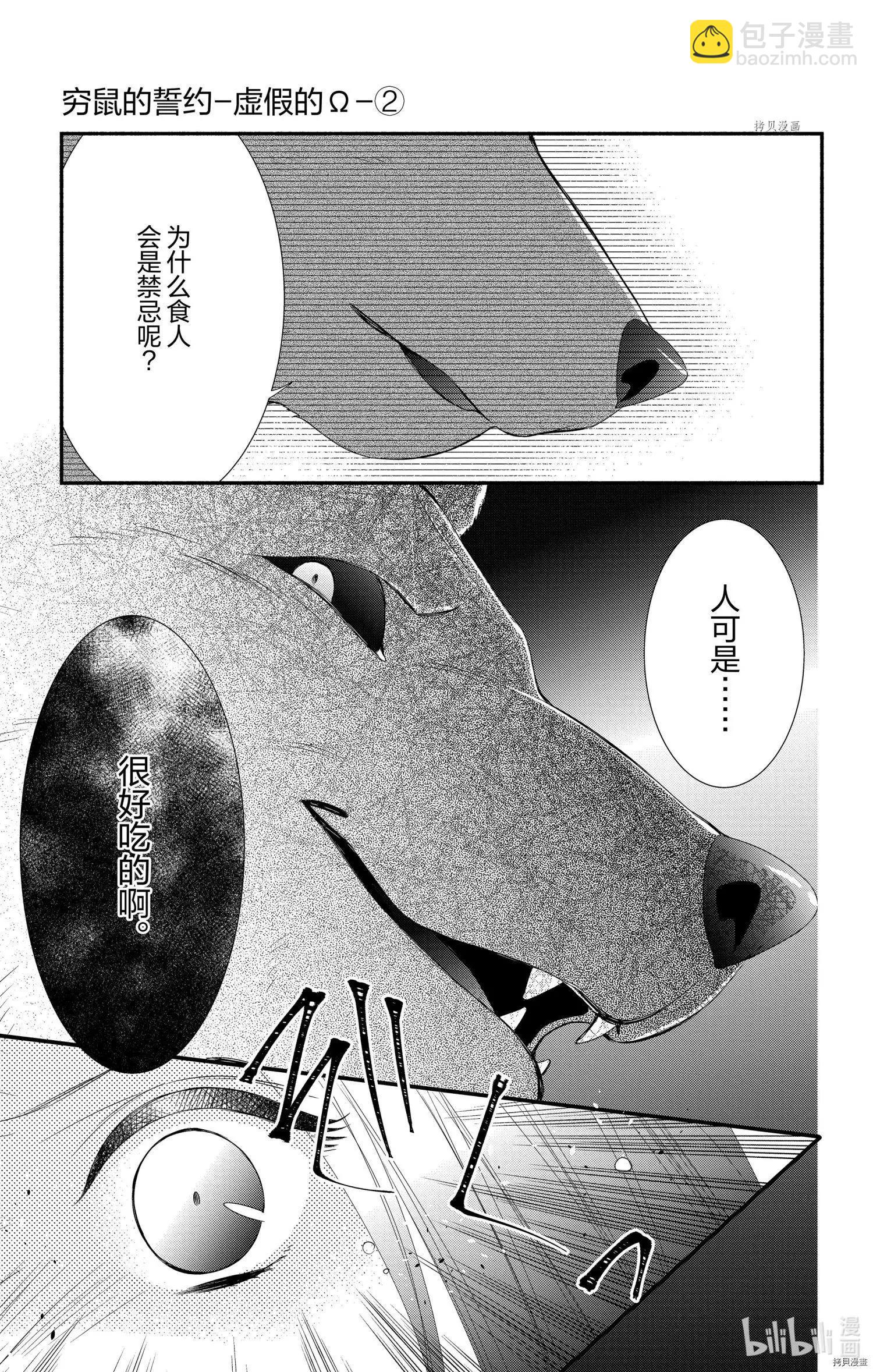 《穷途之鼠的契约》第11话 第21页