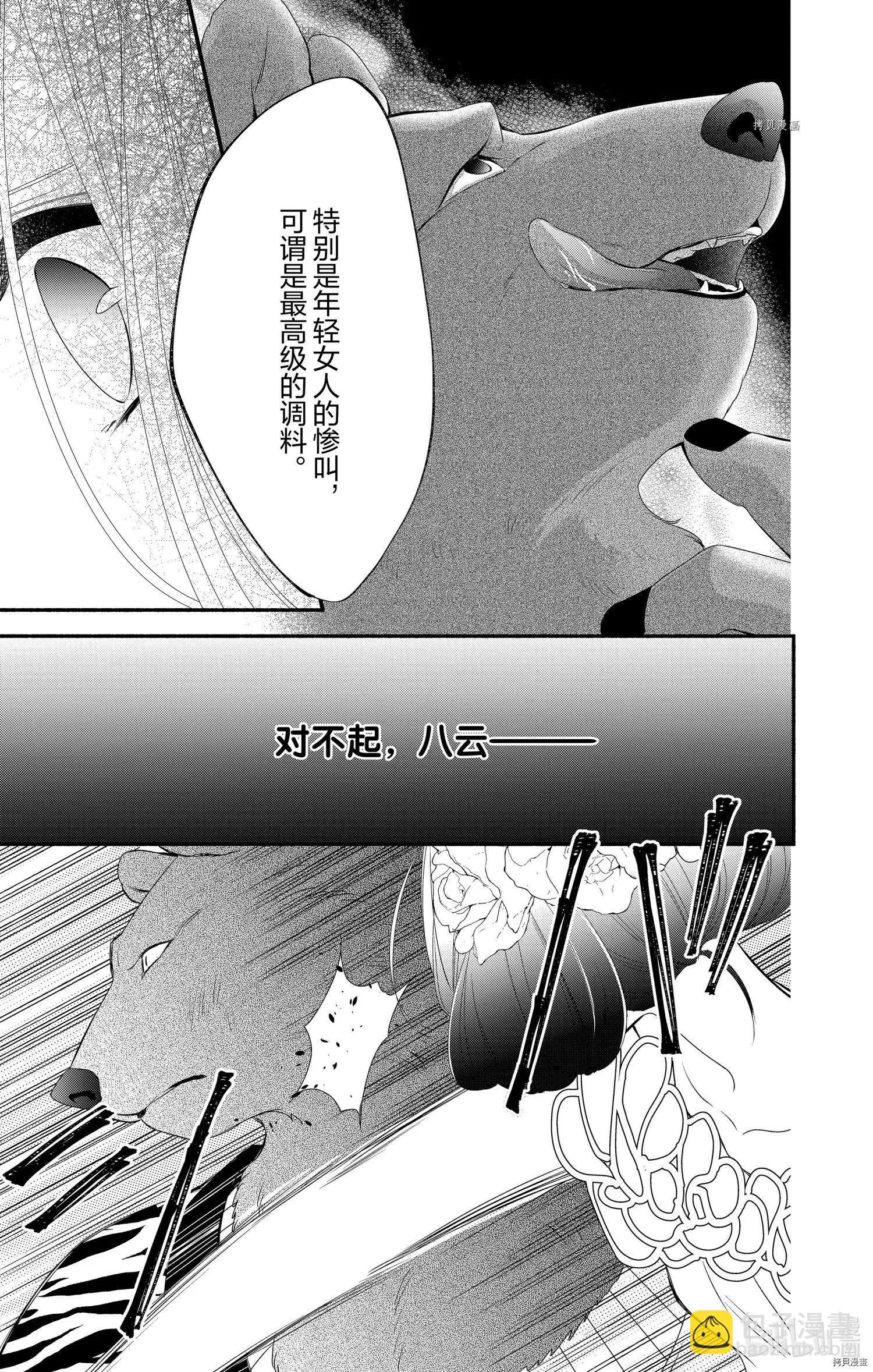 《穷途之鼠的契约》第11话 第23页