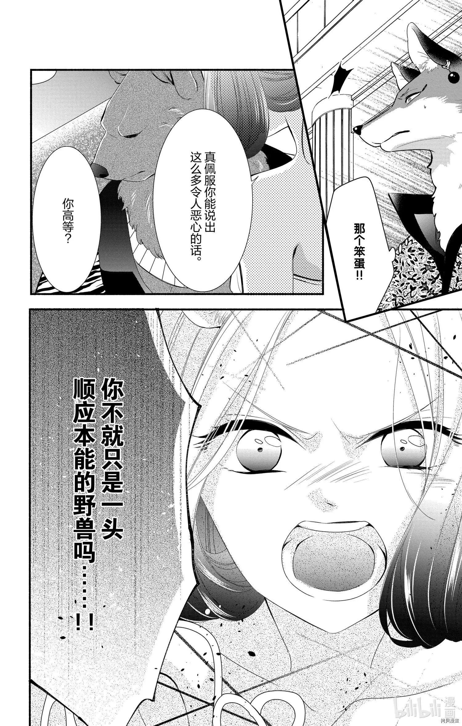 《穷途之鼠的契约》第11话 第24页