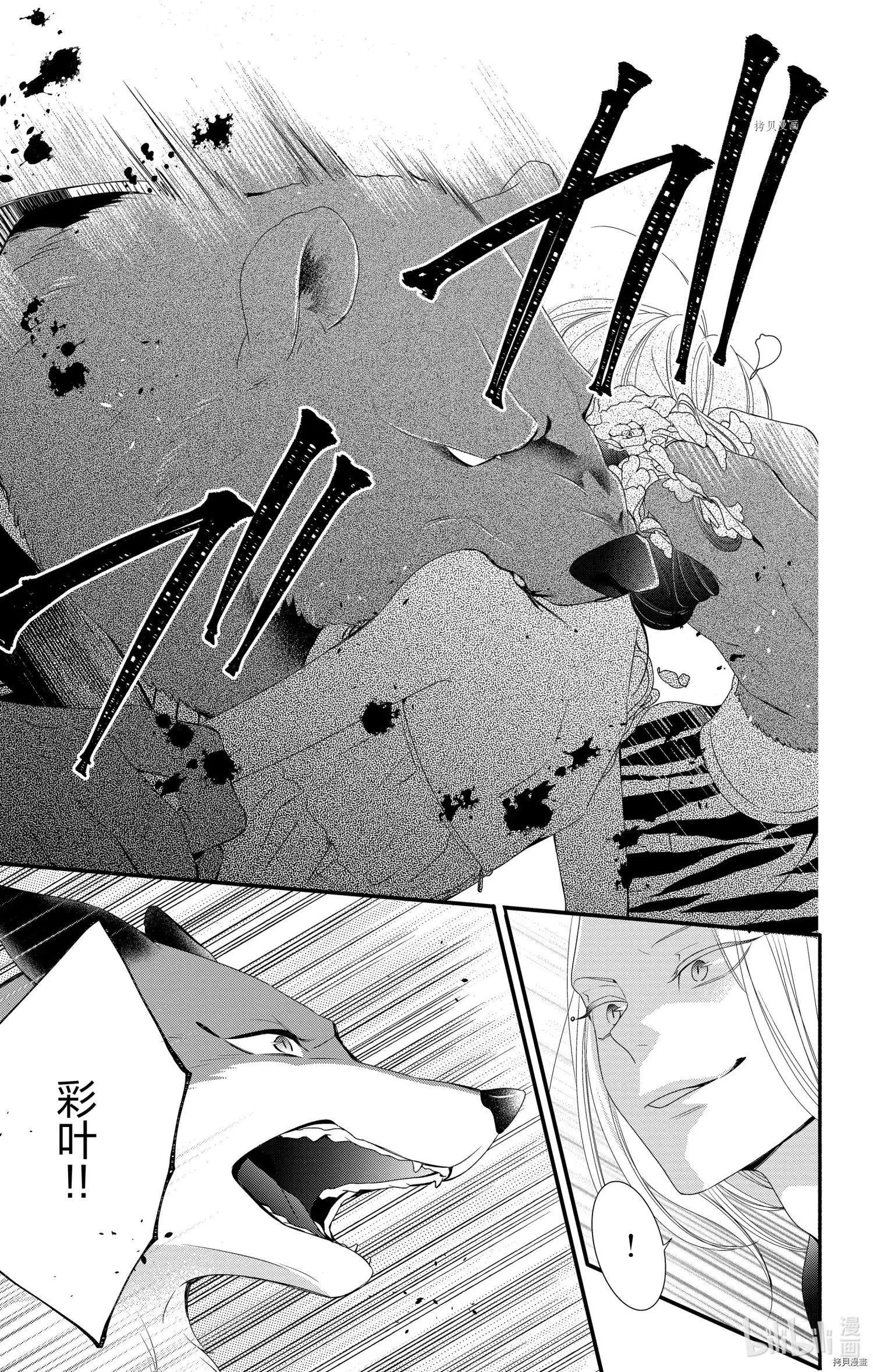 《穷途之鼠的契约》第11话 第25页