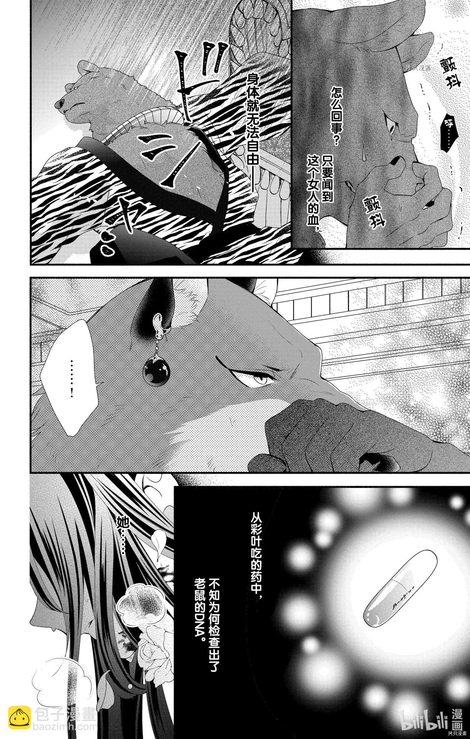 《穷途之鼠的契约》第11话 第28页