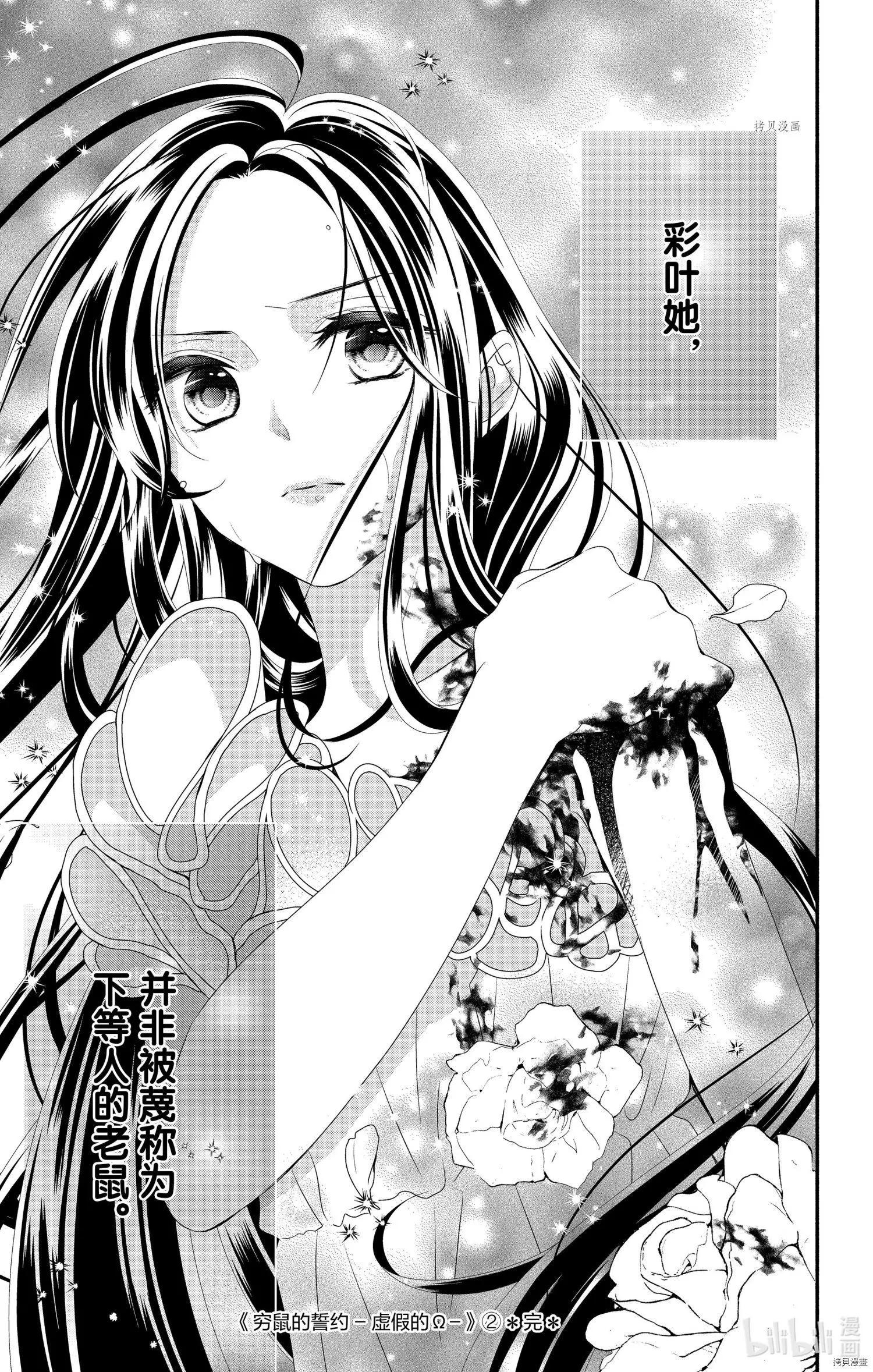 《穷途之鼠的契约》第11话 第29页