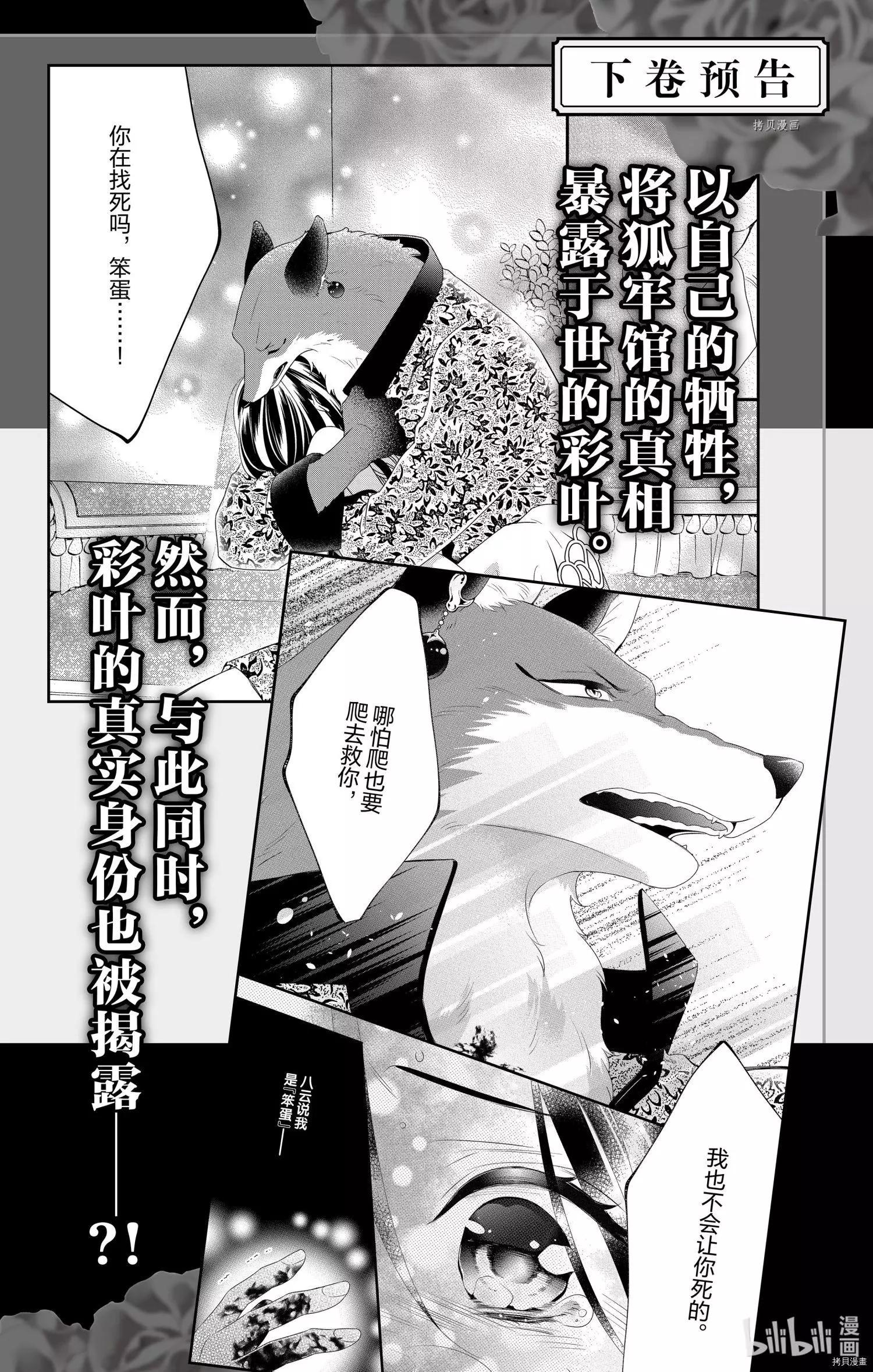 《穷途之鼠的契约》第11话 第34页