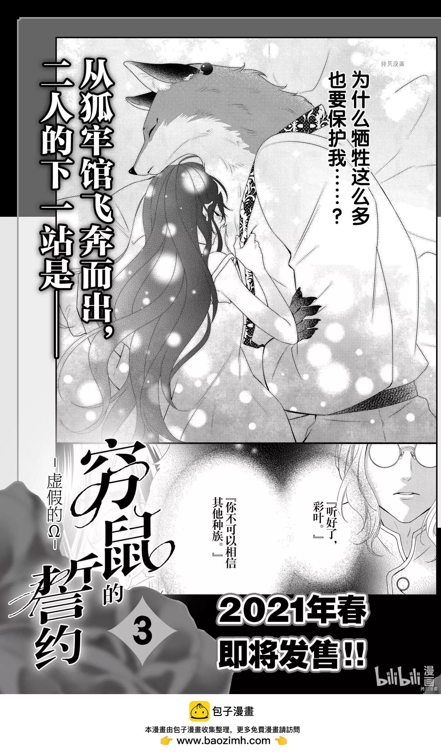 《穷途之鼠的契约》第11话 第35页