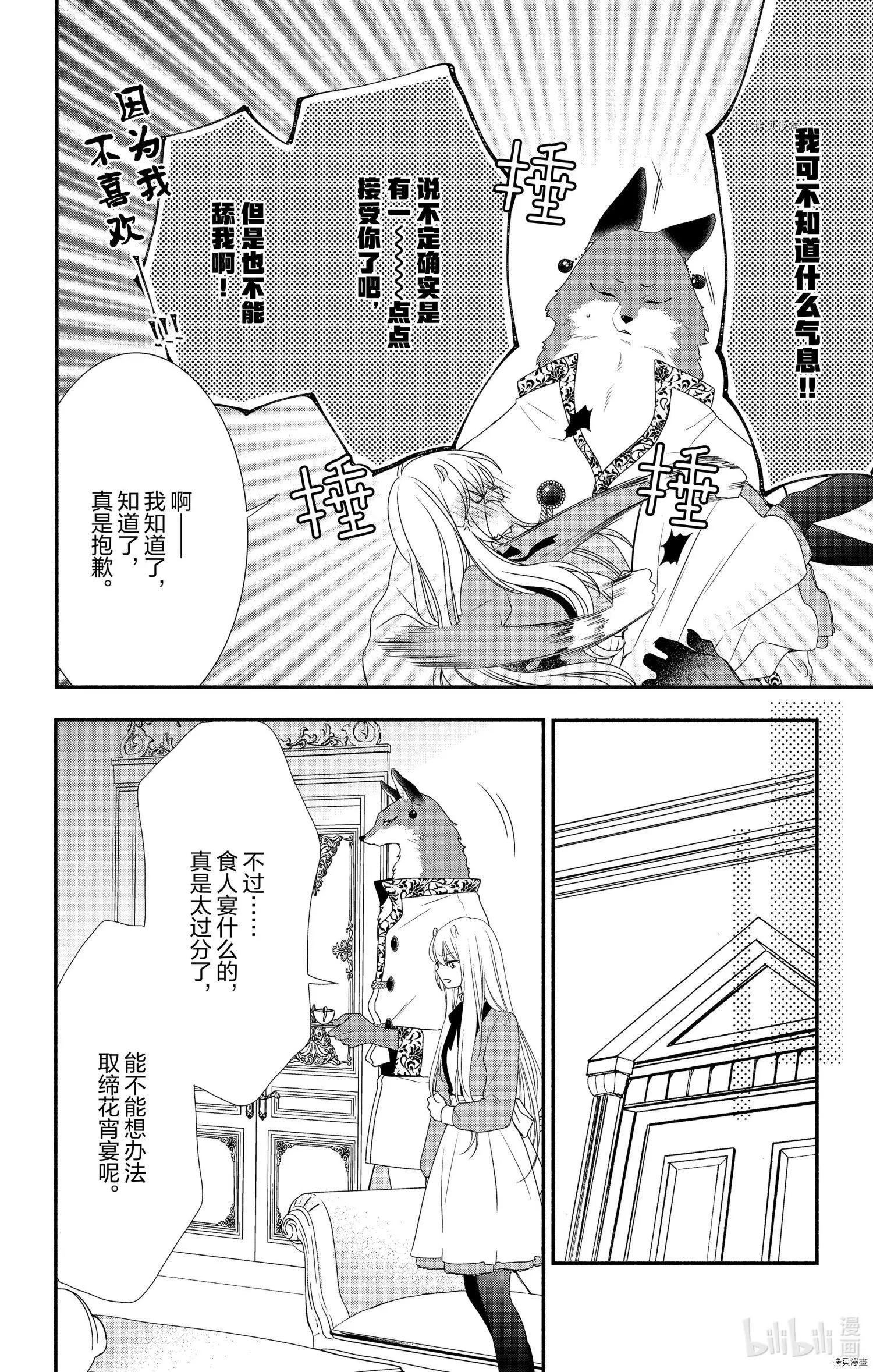 《穷途之鼠的契约》第11话 第4页
