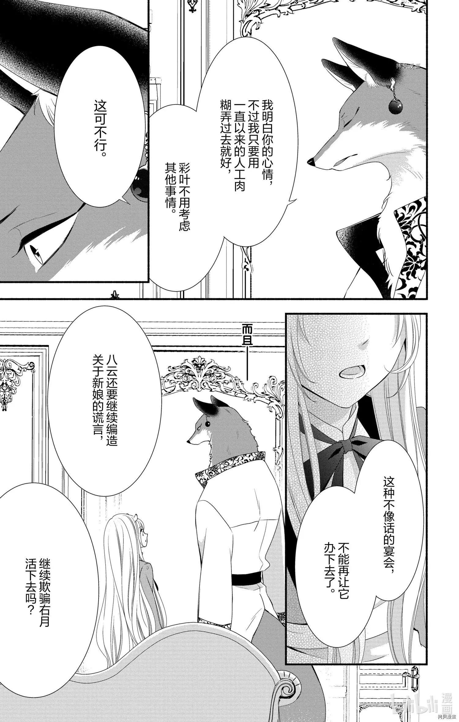 《穷途之鼠的契约》第11话 第5页