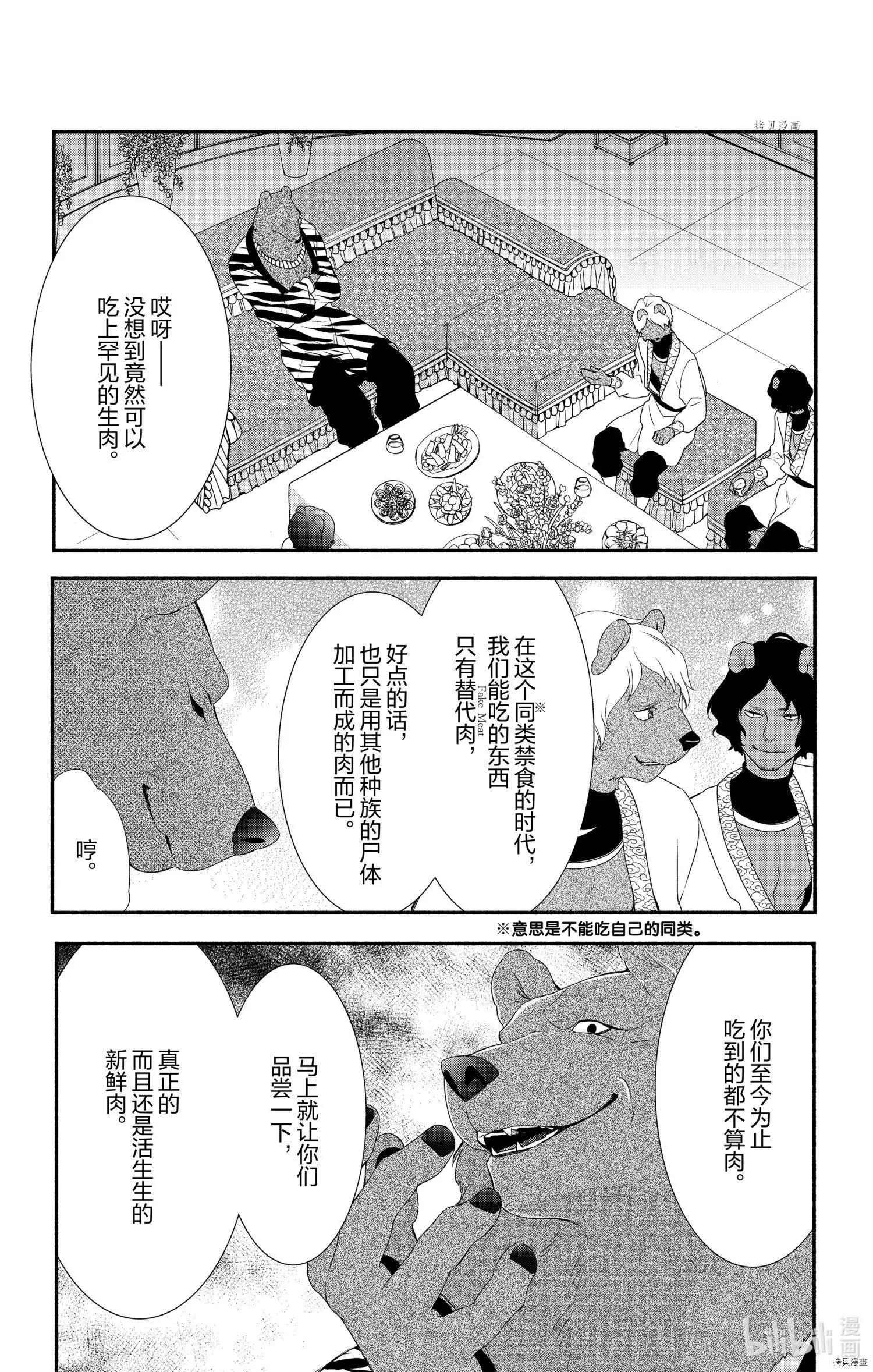 《穷途之鼠的契约》第11话 第8页