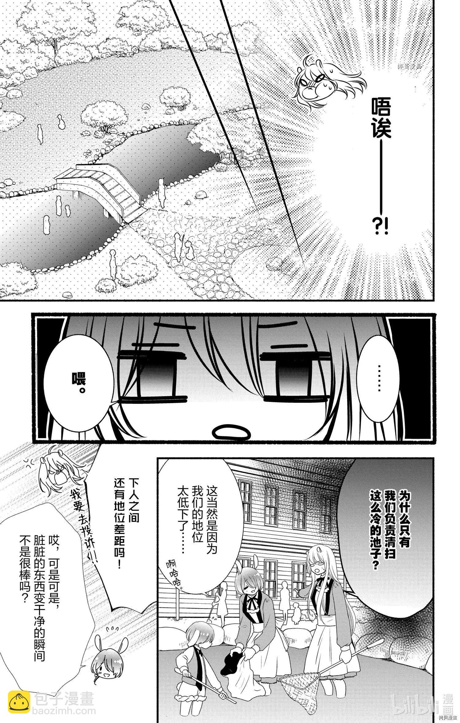《穷途之鼠的契约》第09话 第13页