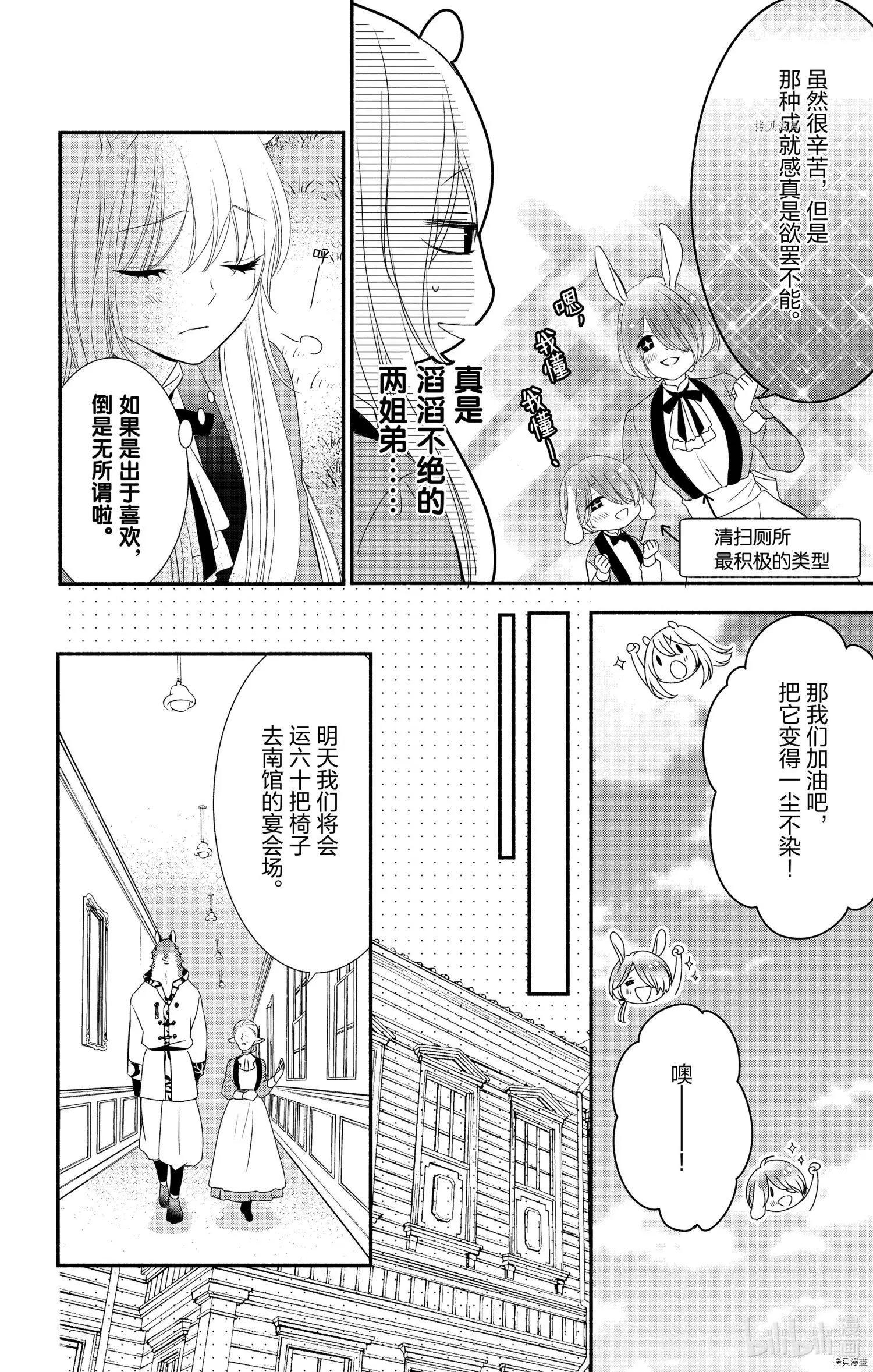 《穷途之鼠的契约》第09话 第14页