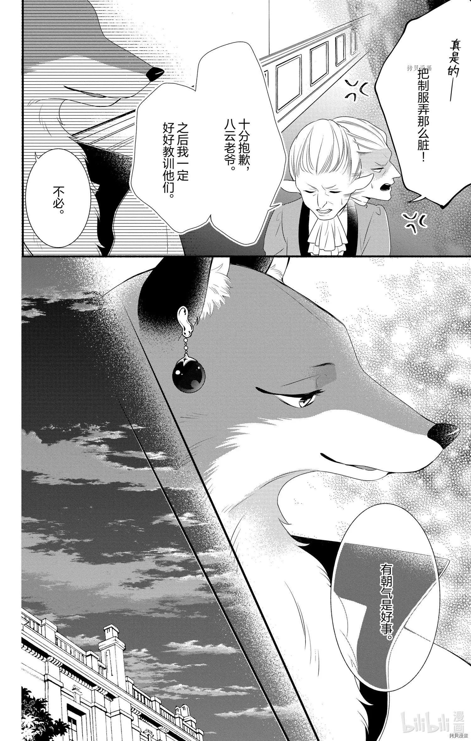 《穷途之鼠的契约》第09话 第16页