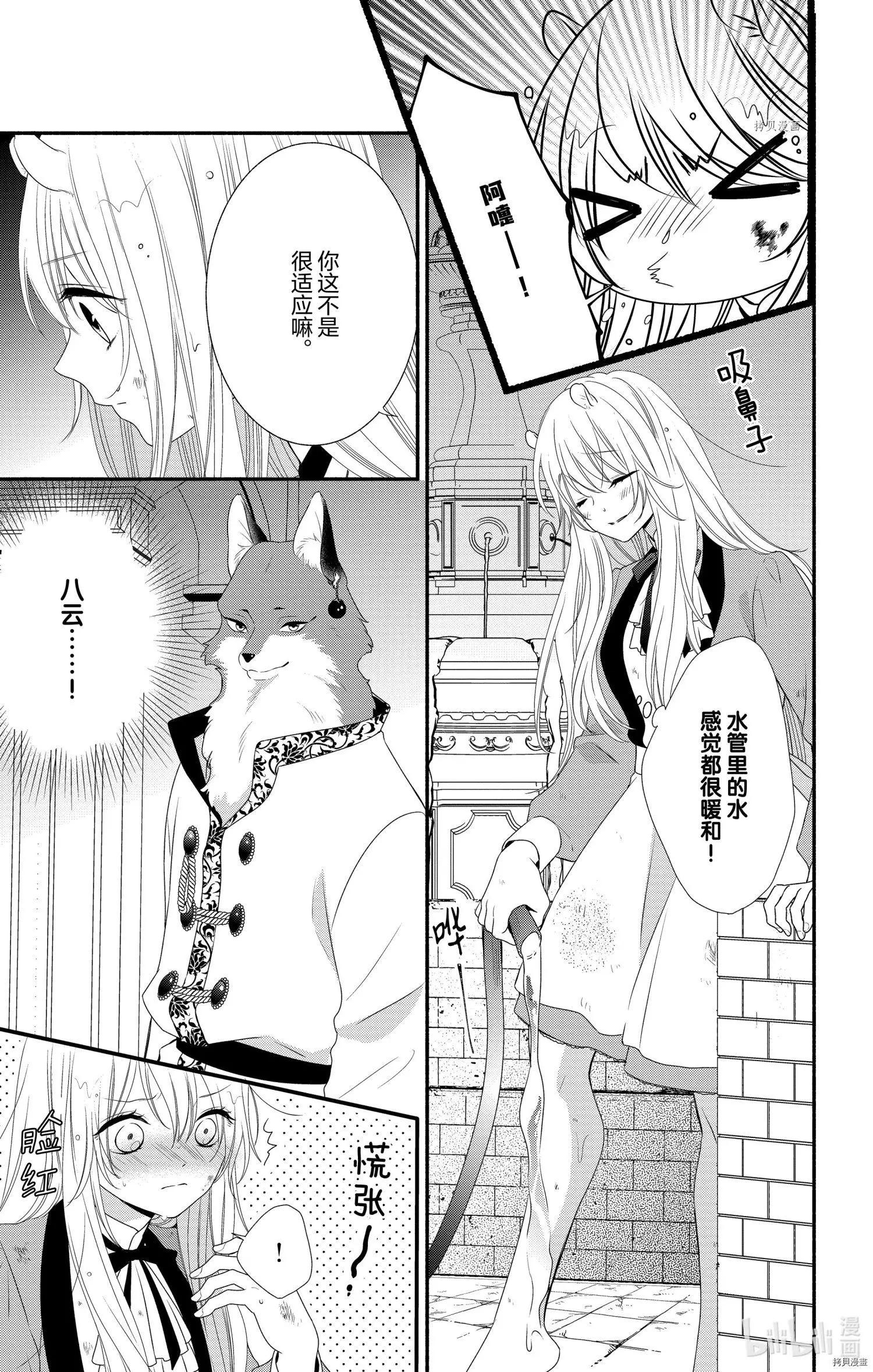 《穷途之鼠的契约》第09话 第17页