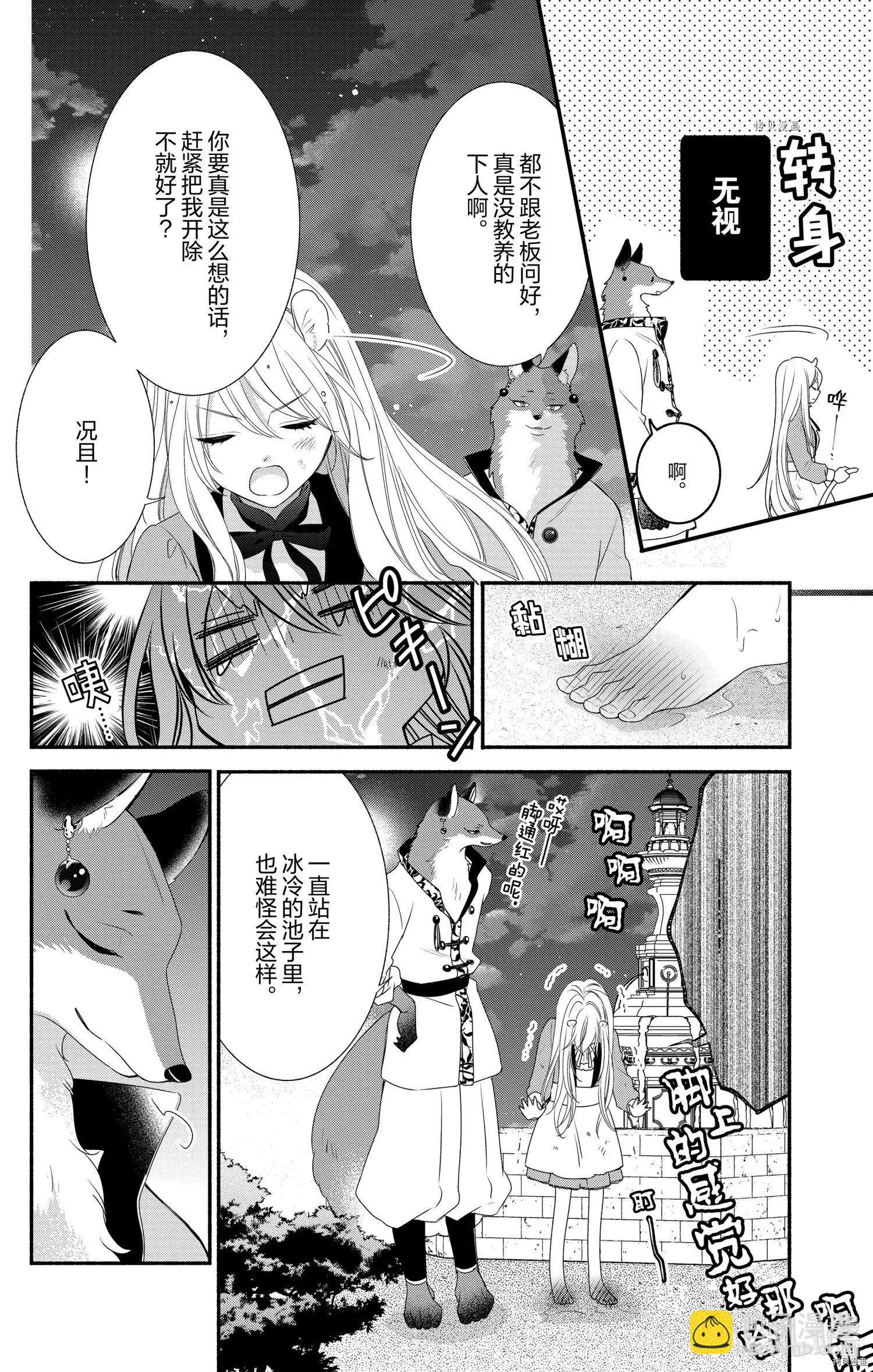 《穷途之鼠的契约》第09话 第18页