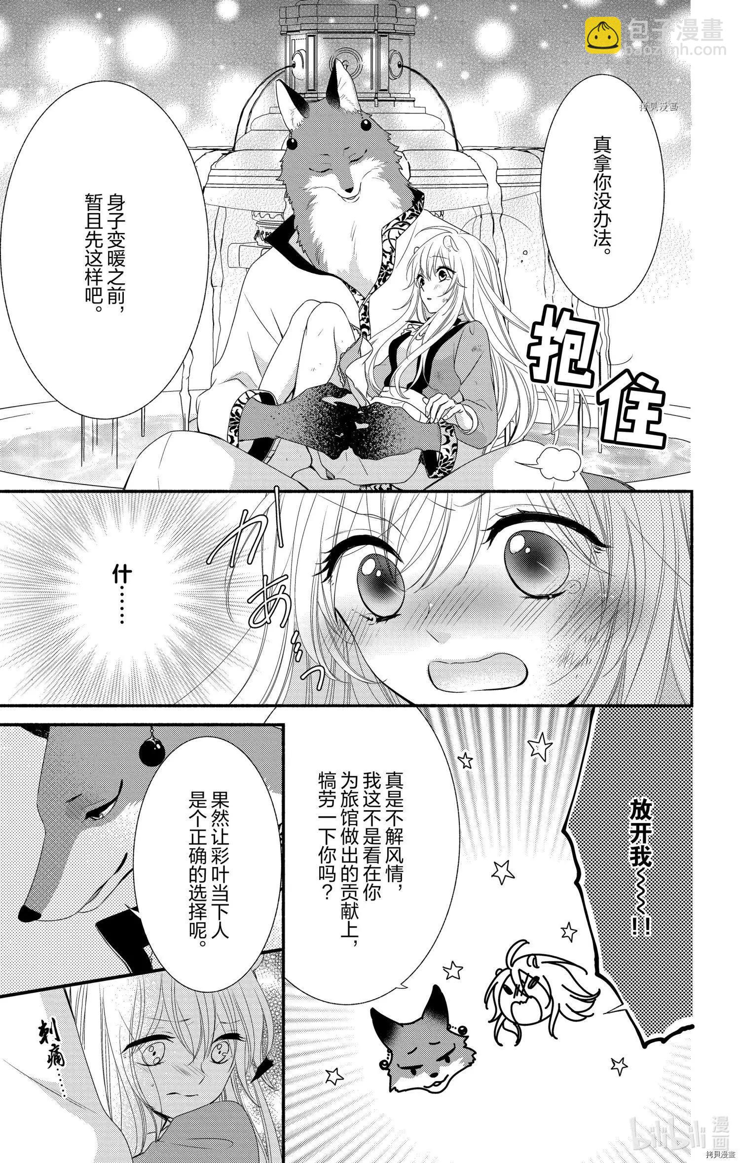 《穷途之鼠的契约》第09话 第19页
