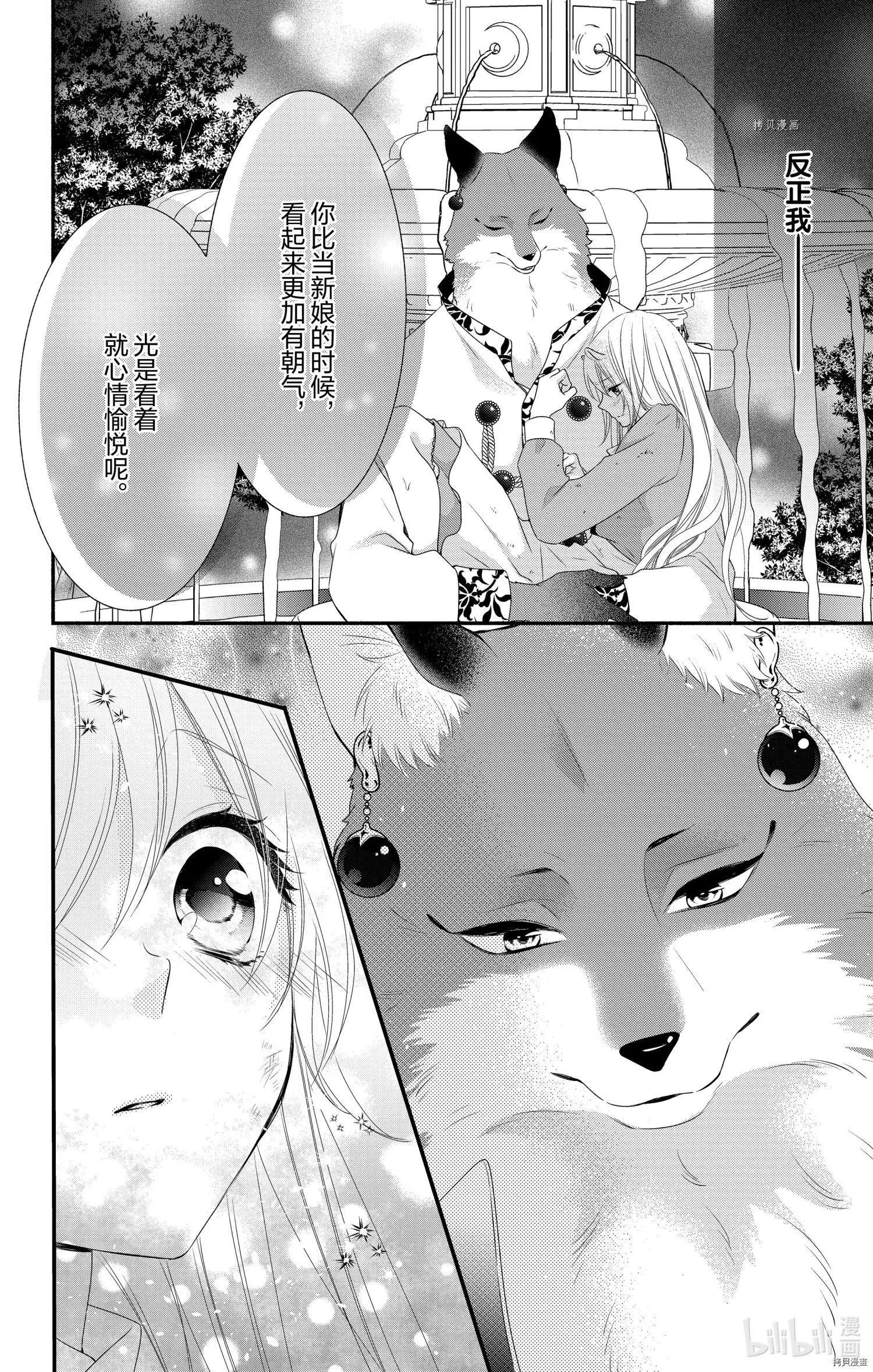 《穷途之鼠的契约》第09话 第20页