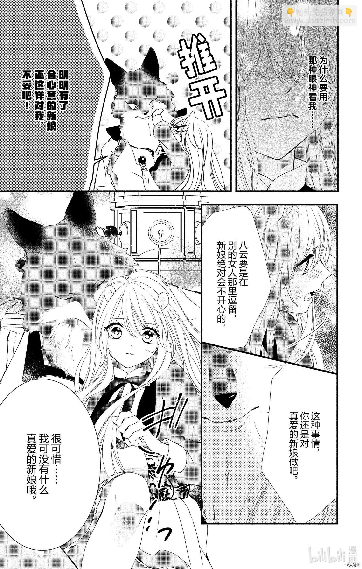 《穷途之鼠的契约》第09话 第21页