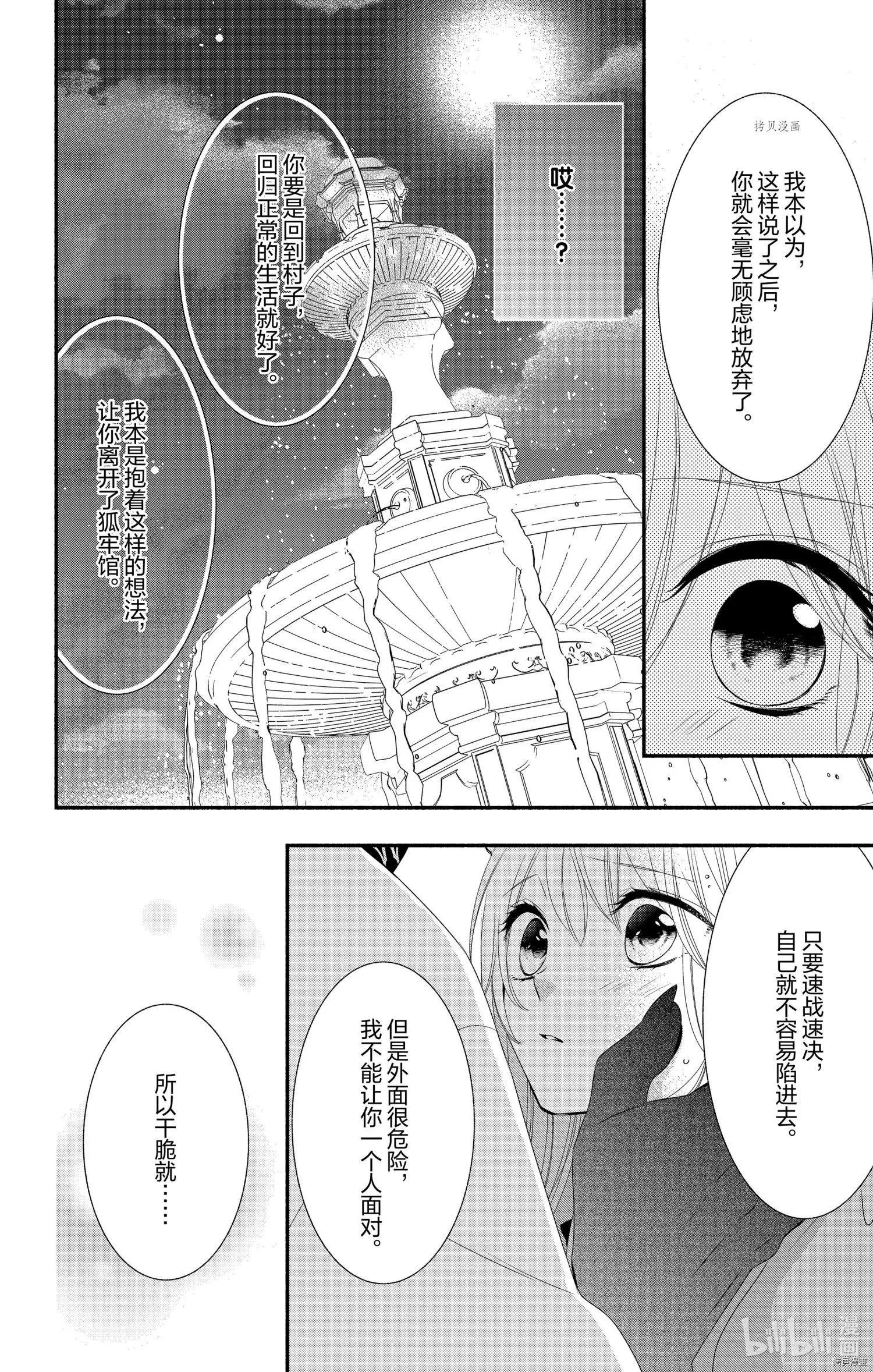 《穷途之鼠的契约》第09话 第22页