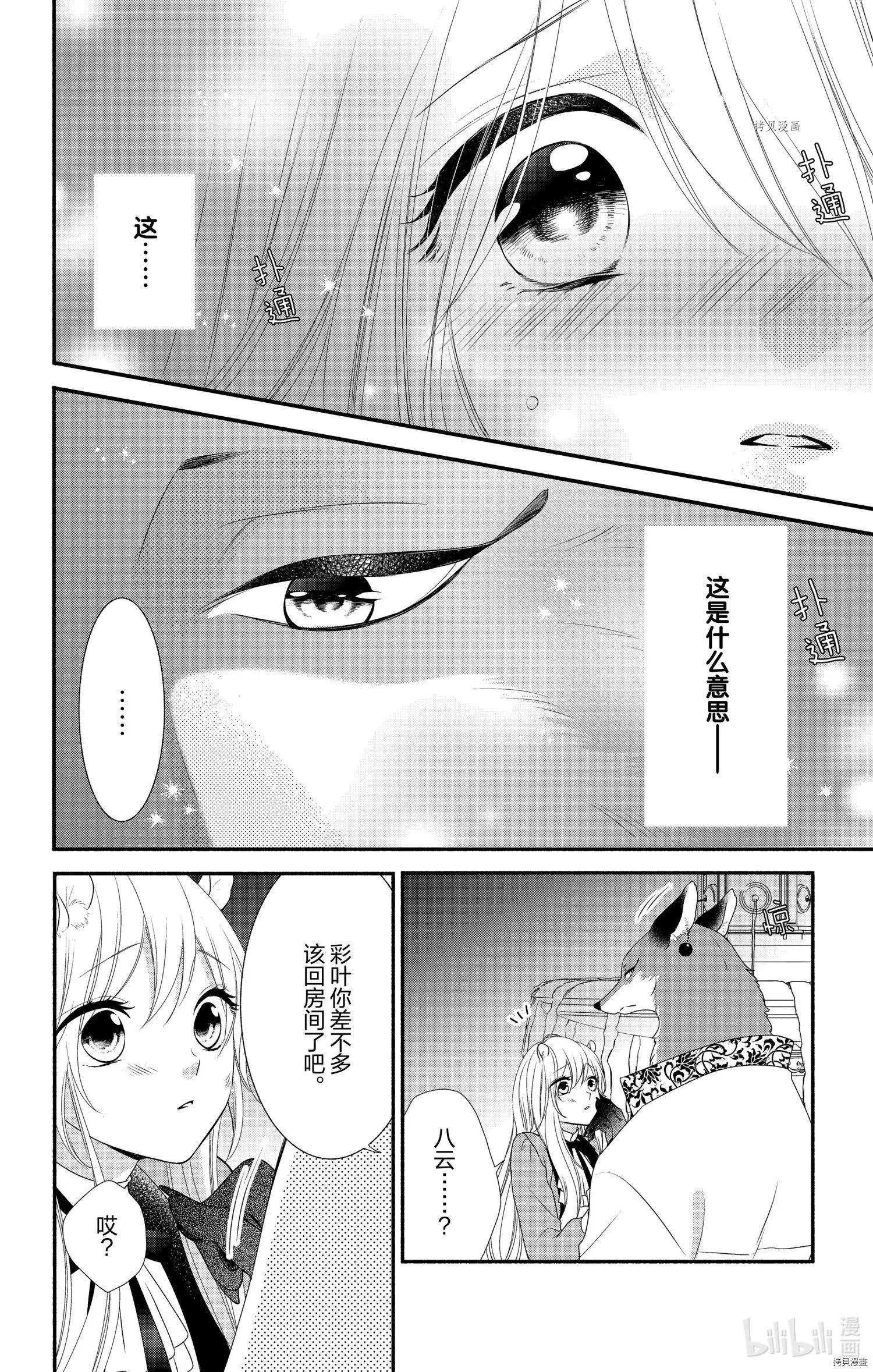 《穷途之鼠的契约》第09话 第24页