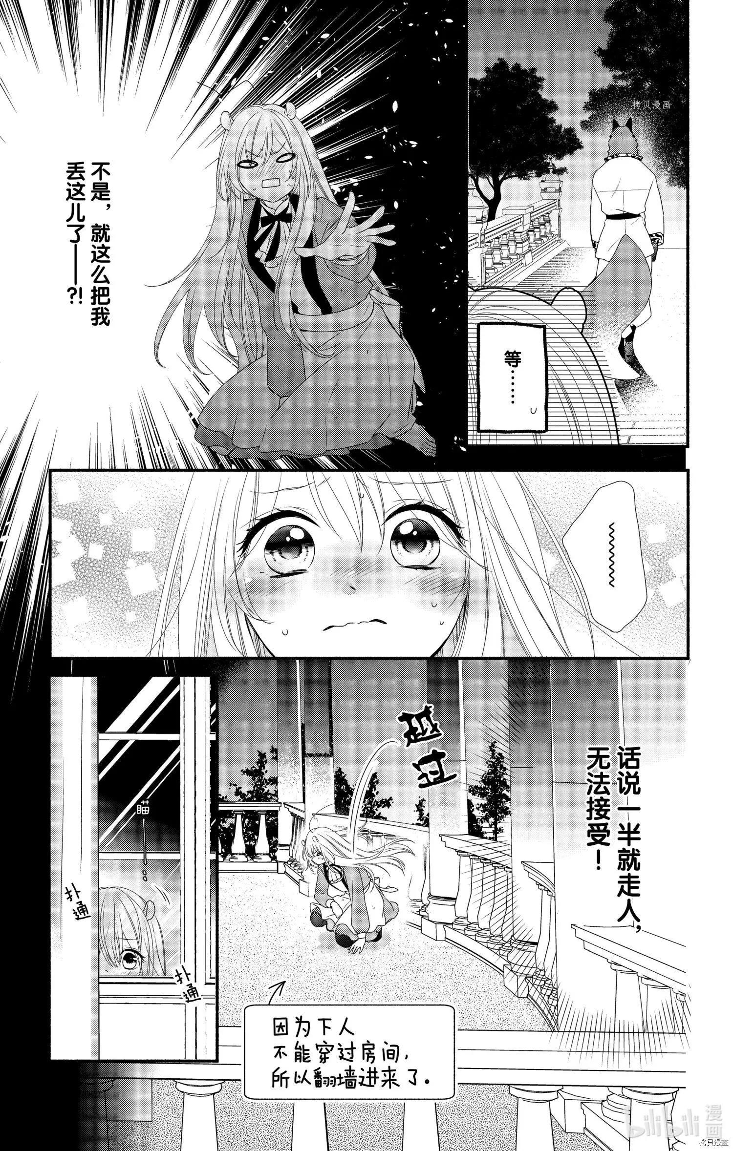 《穷途之鼠的契约》第09话 第25页