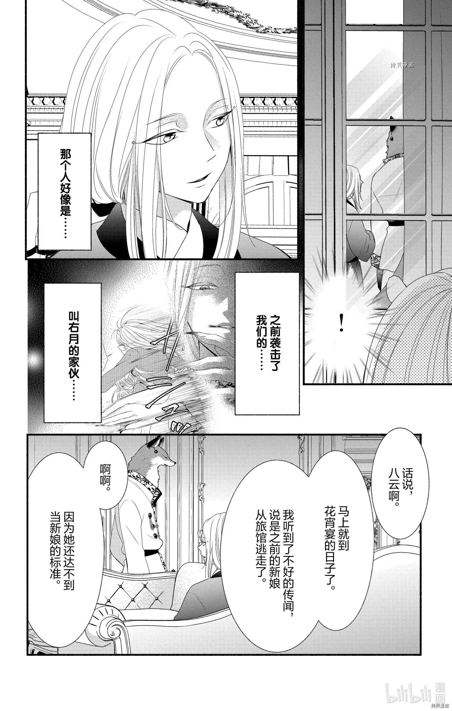 《穷途之鼠的契约》第09话 第26页