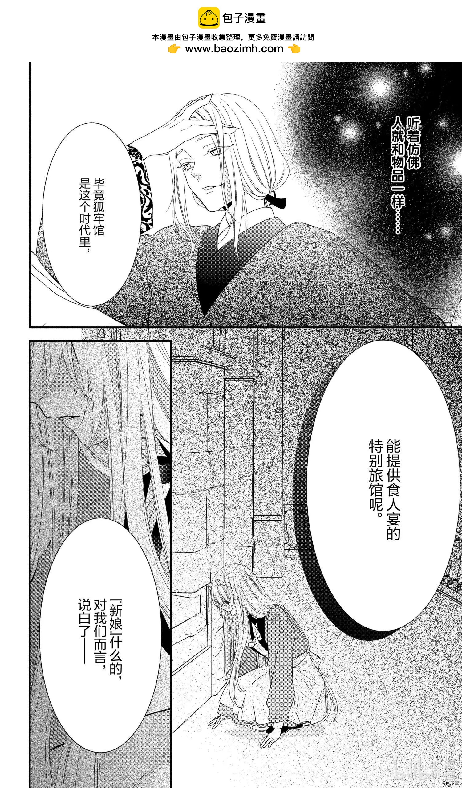 《穷途之鼠的契约》第09话 第28页