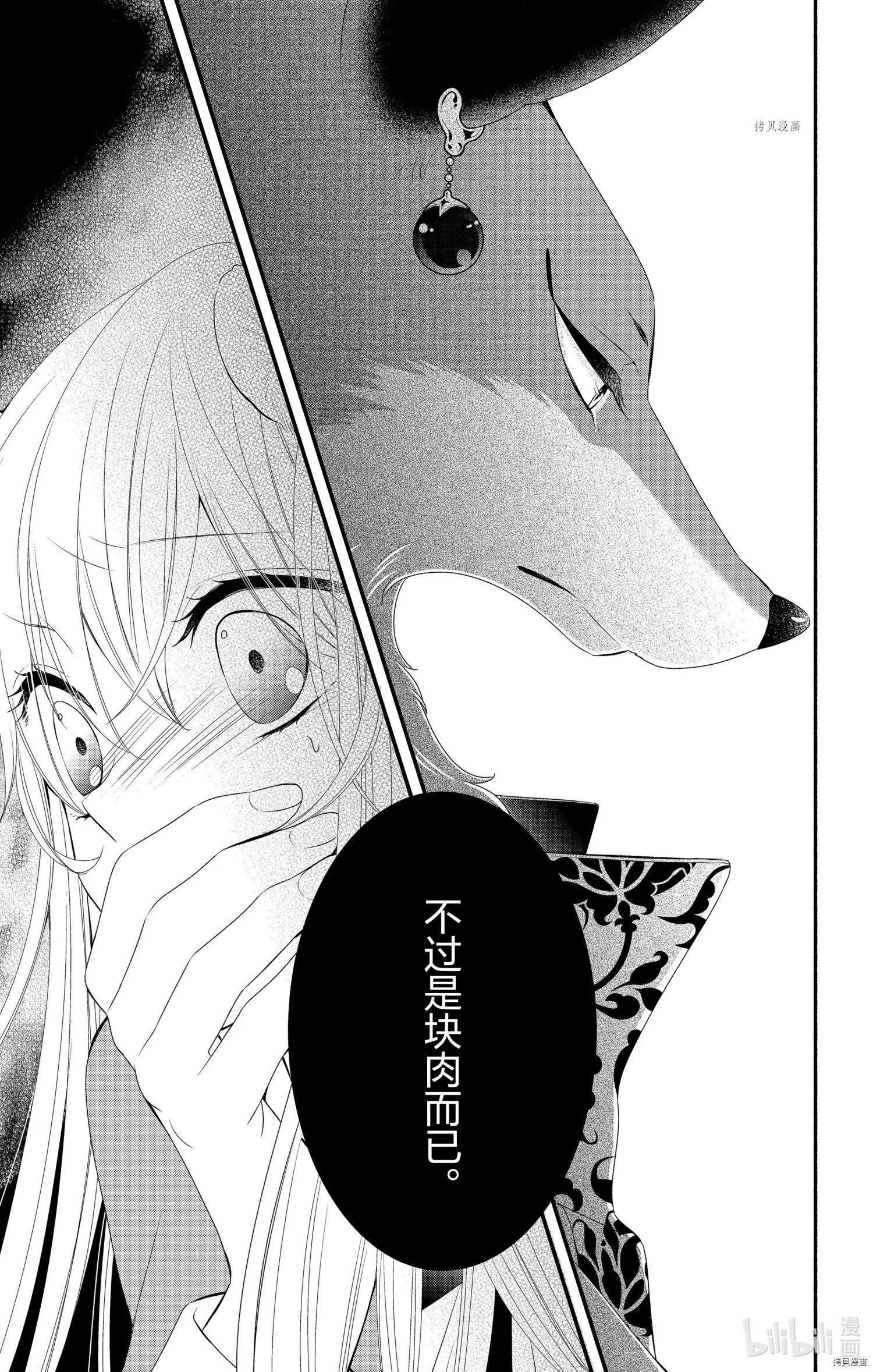 《穷途之鼠的契约》第09话 第29页