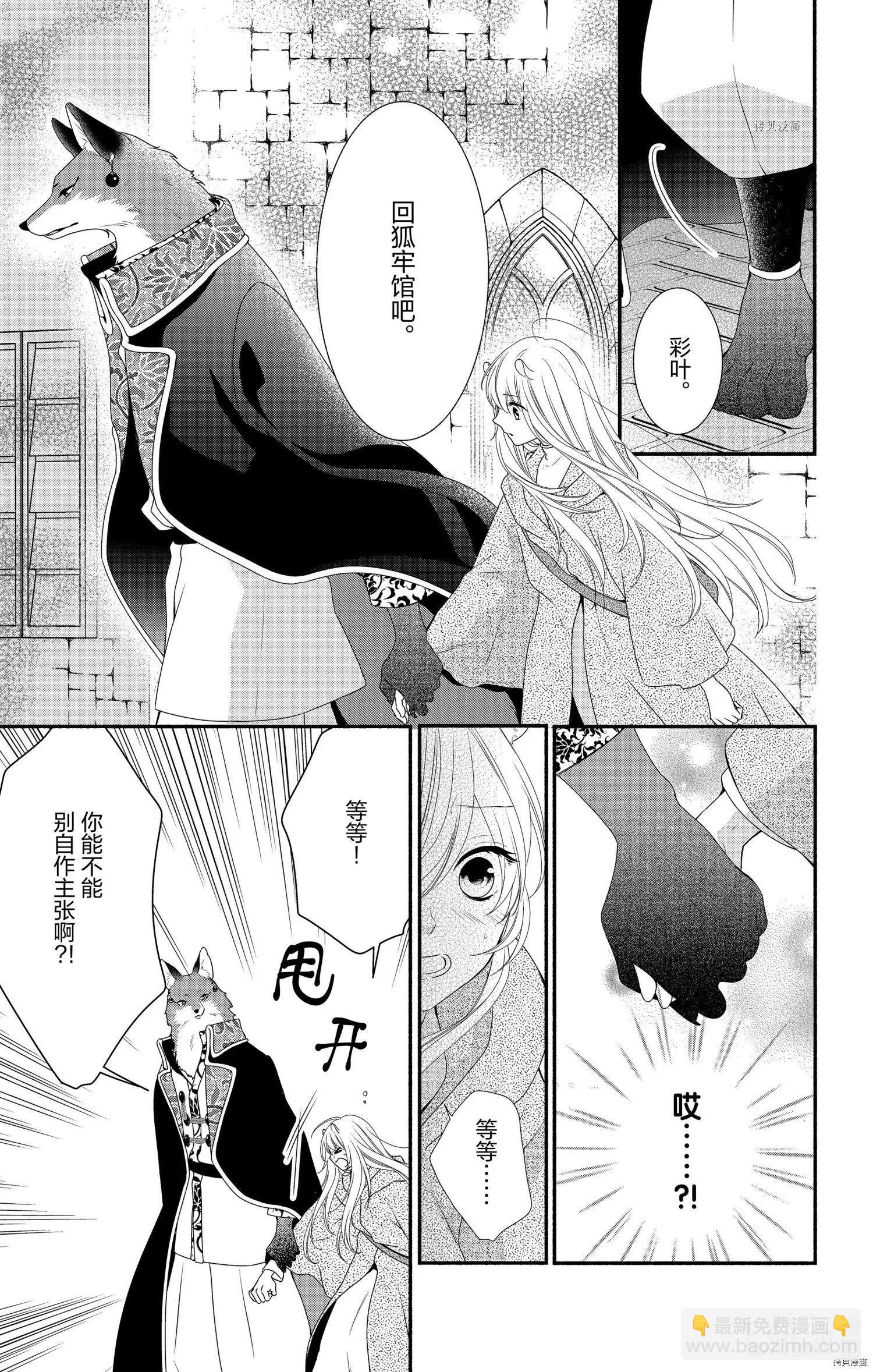 《穷途之鼠的契约》第09话 第3页