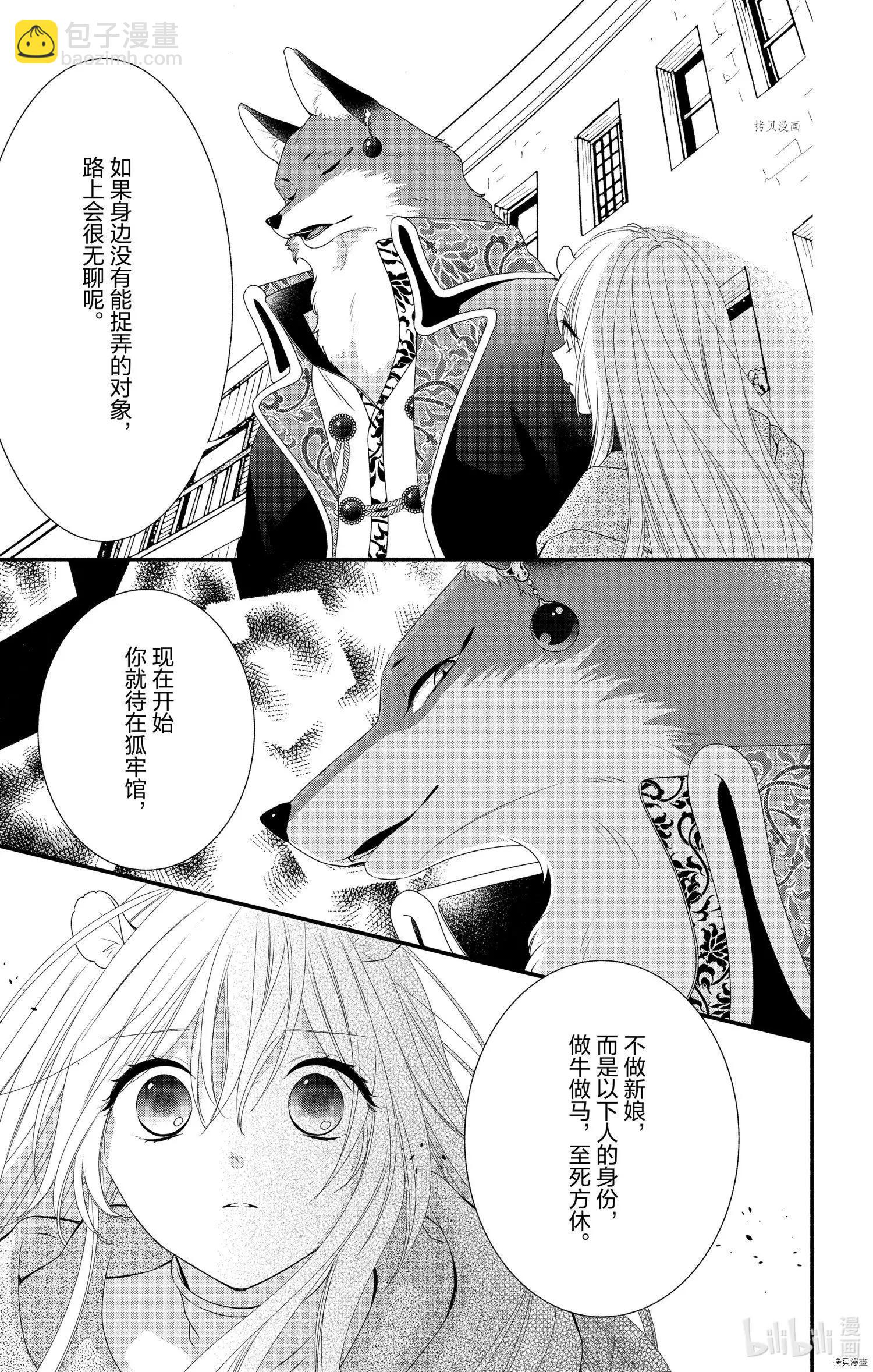 《穷途之鼠的契约》第09话 第5页