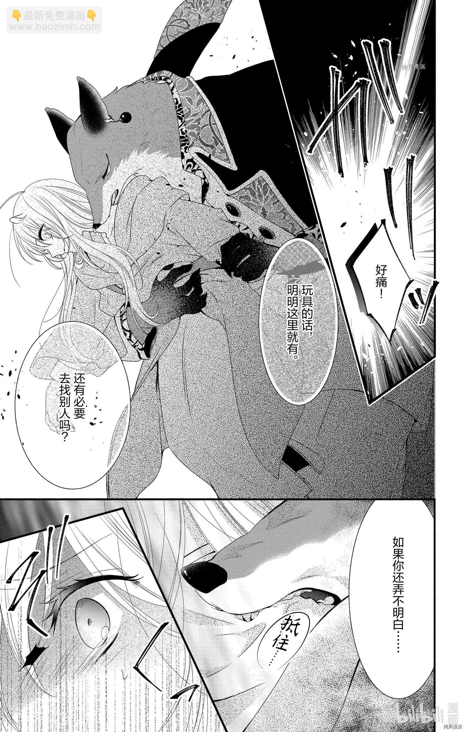 《穷途之鼠的契约》第09话 第7页