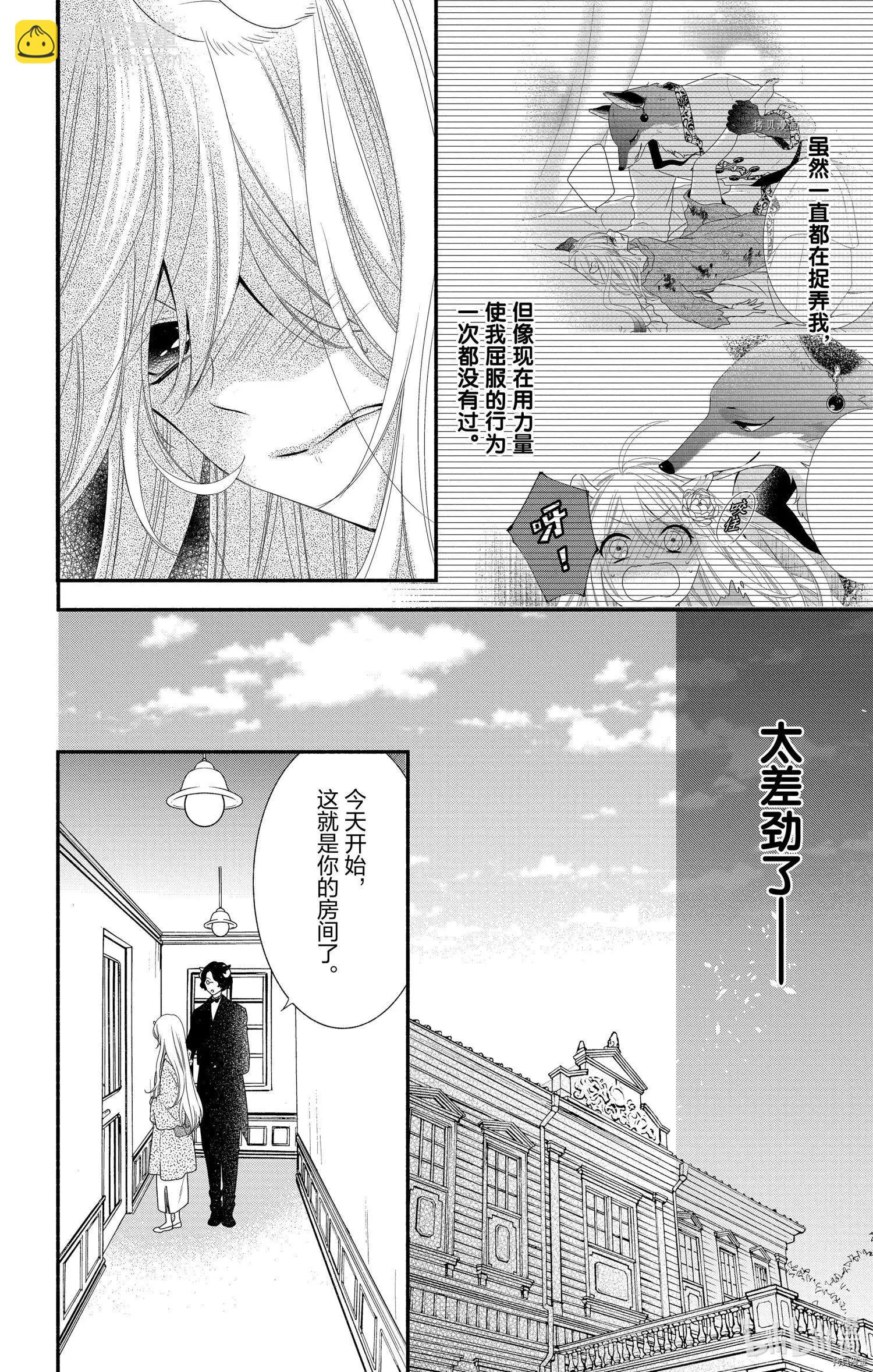 《穷途之鼠的契约》第09话 第8页