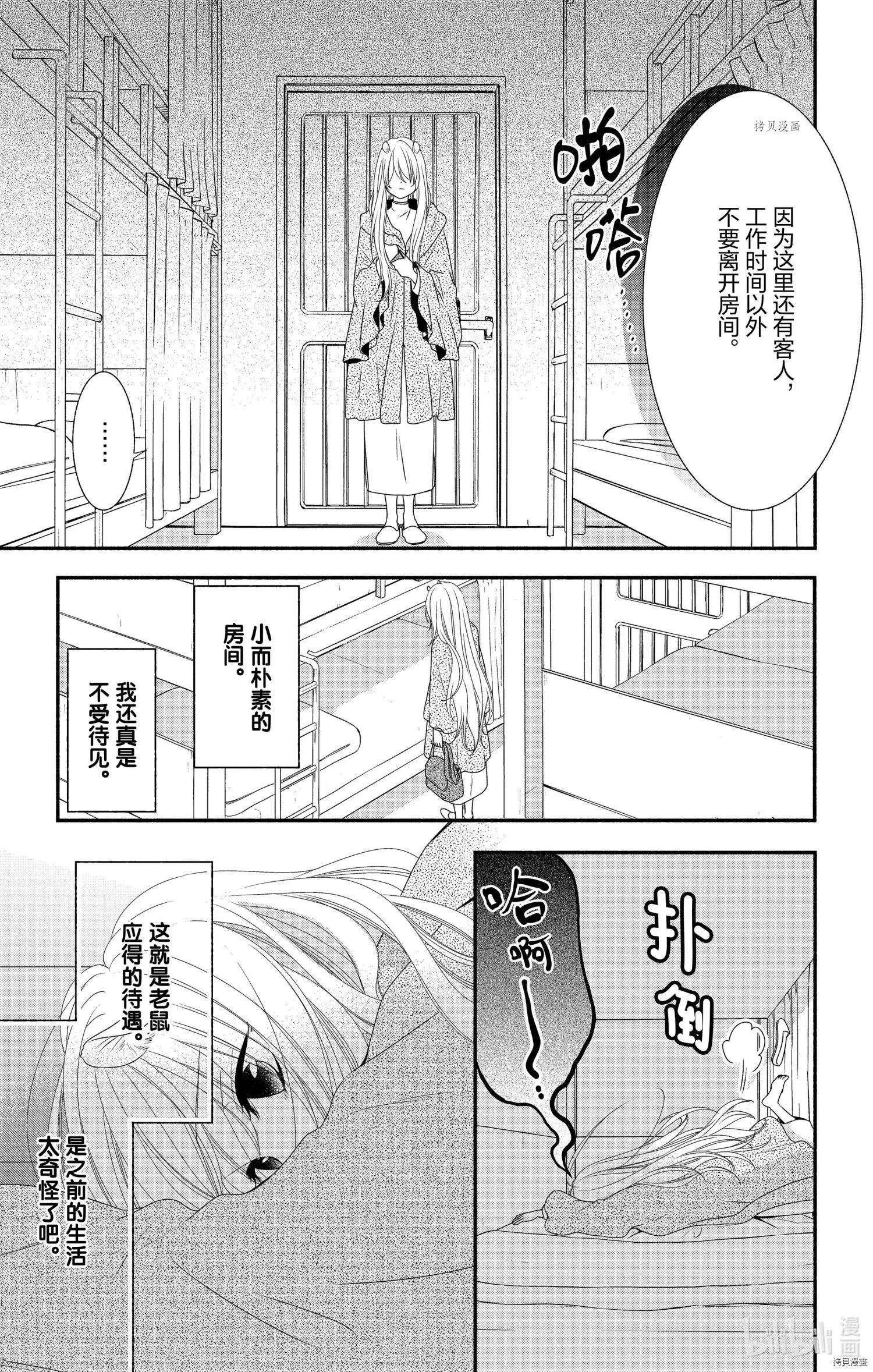 《穷途之鼠的契约》第09话 第9页