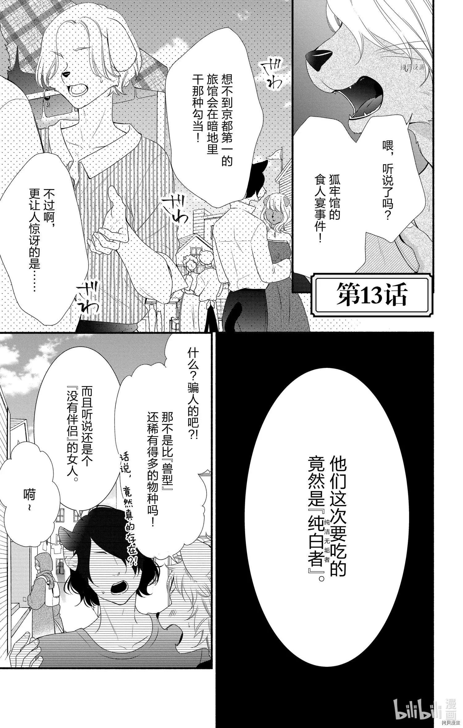 《穷途之鼠的契约》第13话 第1页