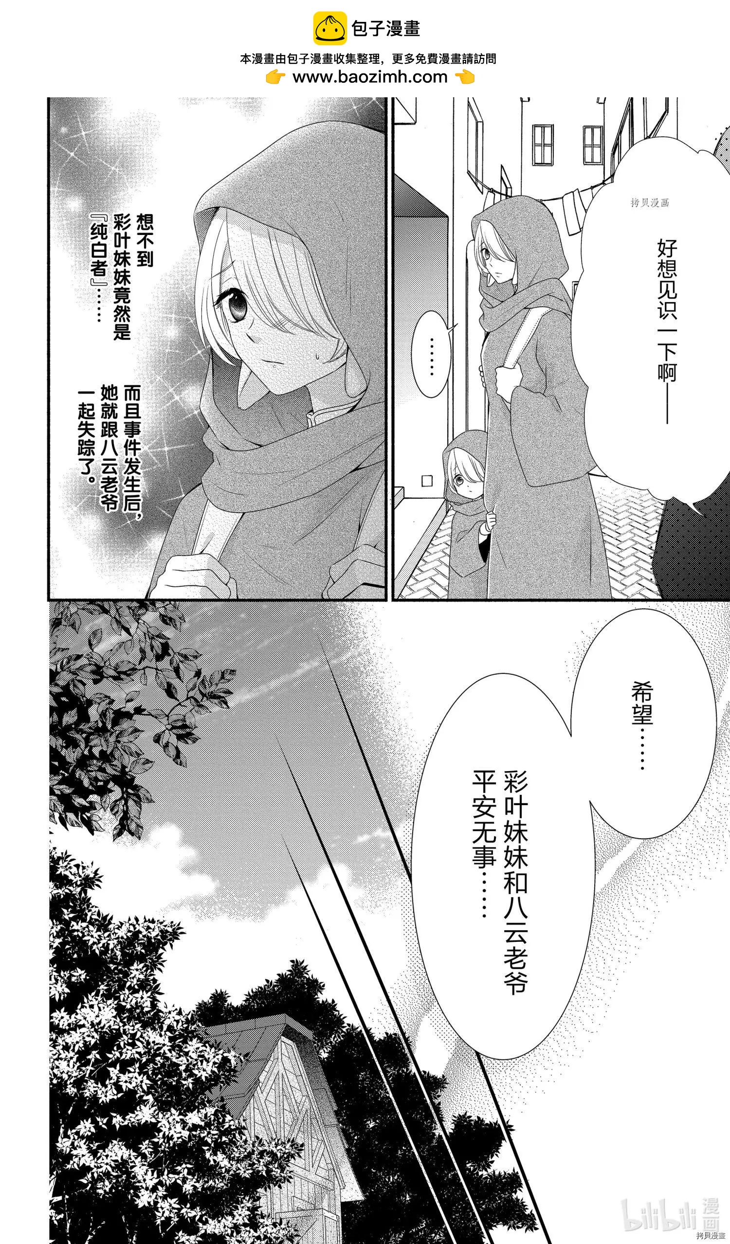 《穷途之鼠的契约》第13话 第2页