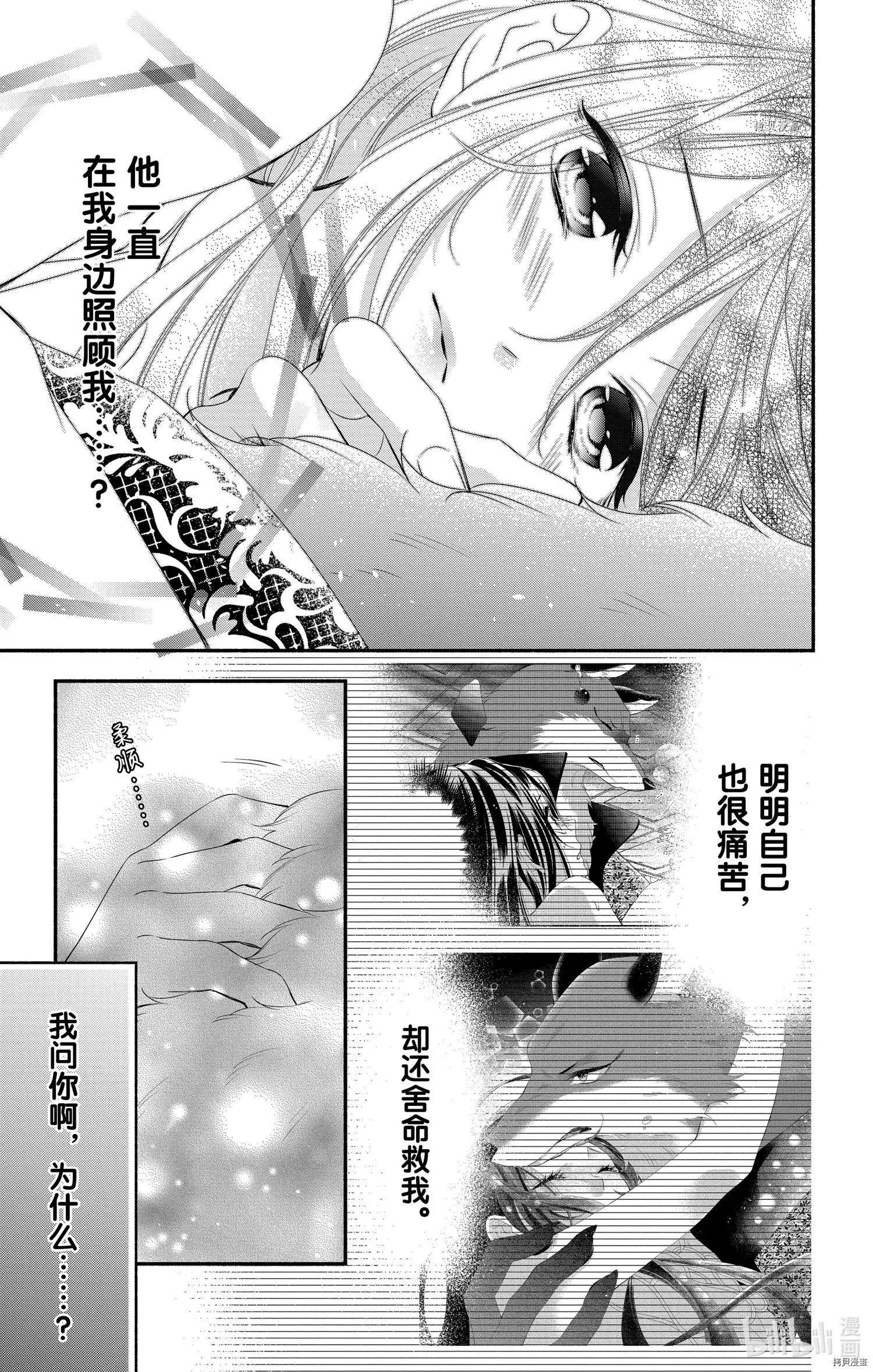 《穷途之鼠的契约》第13话 第7页