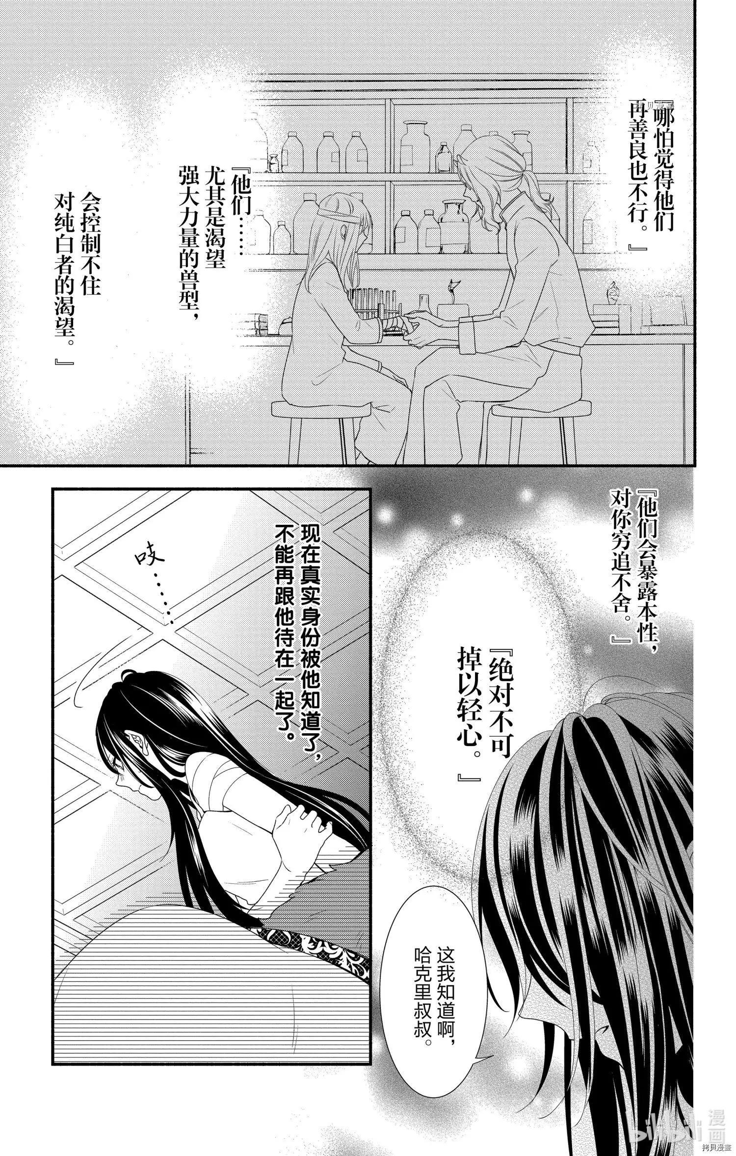 《穷途之鼠的契约》第13话 第9页
